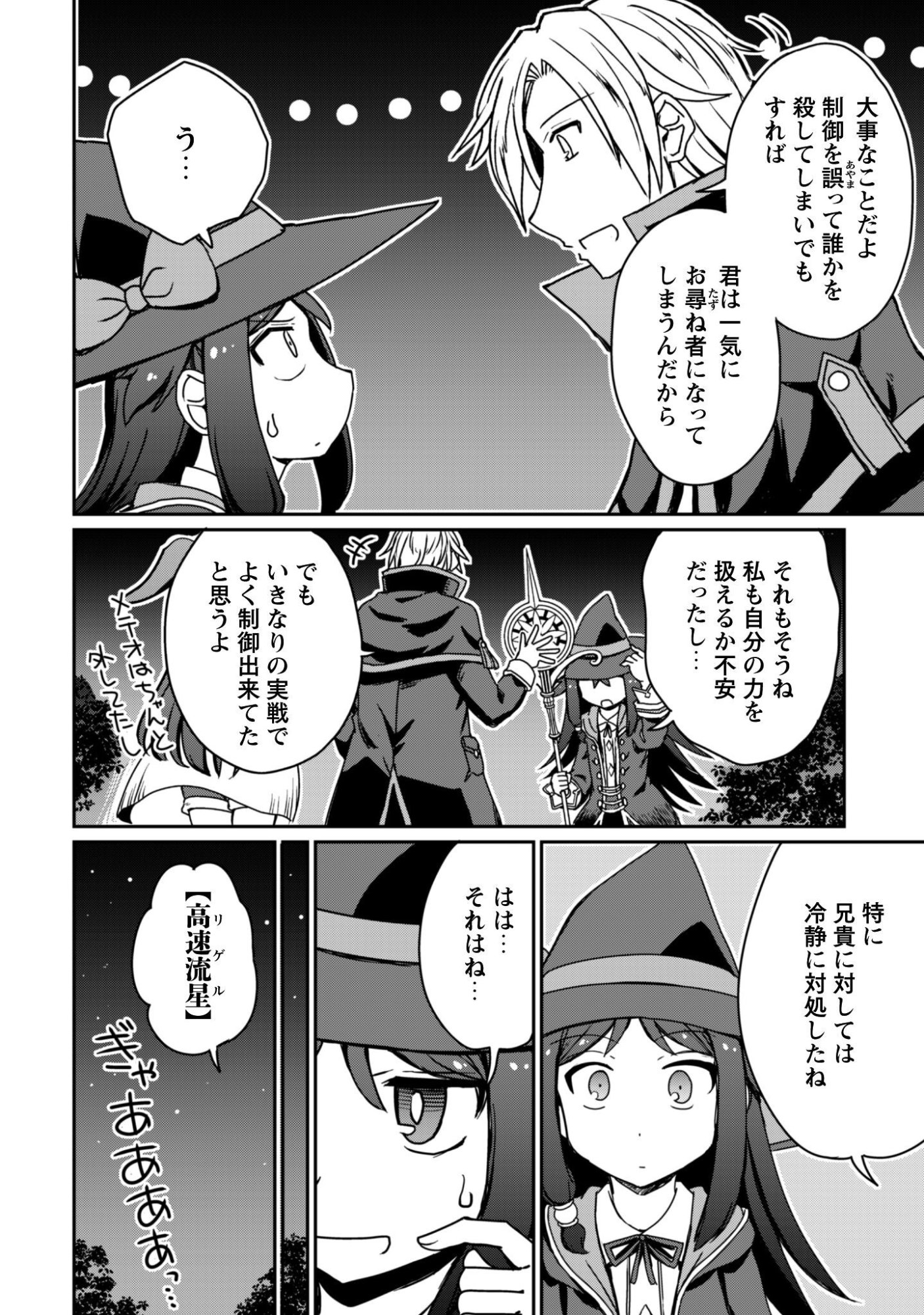 Hajimari no Machi no Sodateya-san - Tsuihousareta Bannou Ikuseishi wa Ponkotsu Boukensha wo Kakuseisasete Saikyou Slow Life wo Mezashimasu - Chapter 20 - Page 4