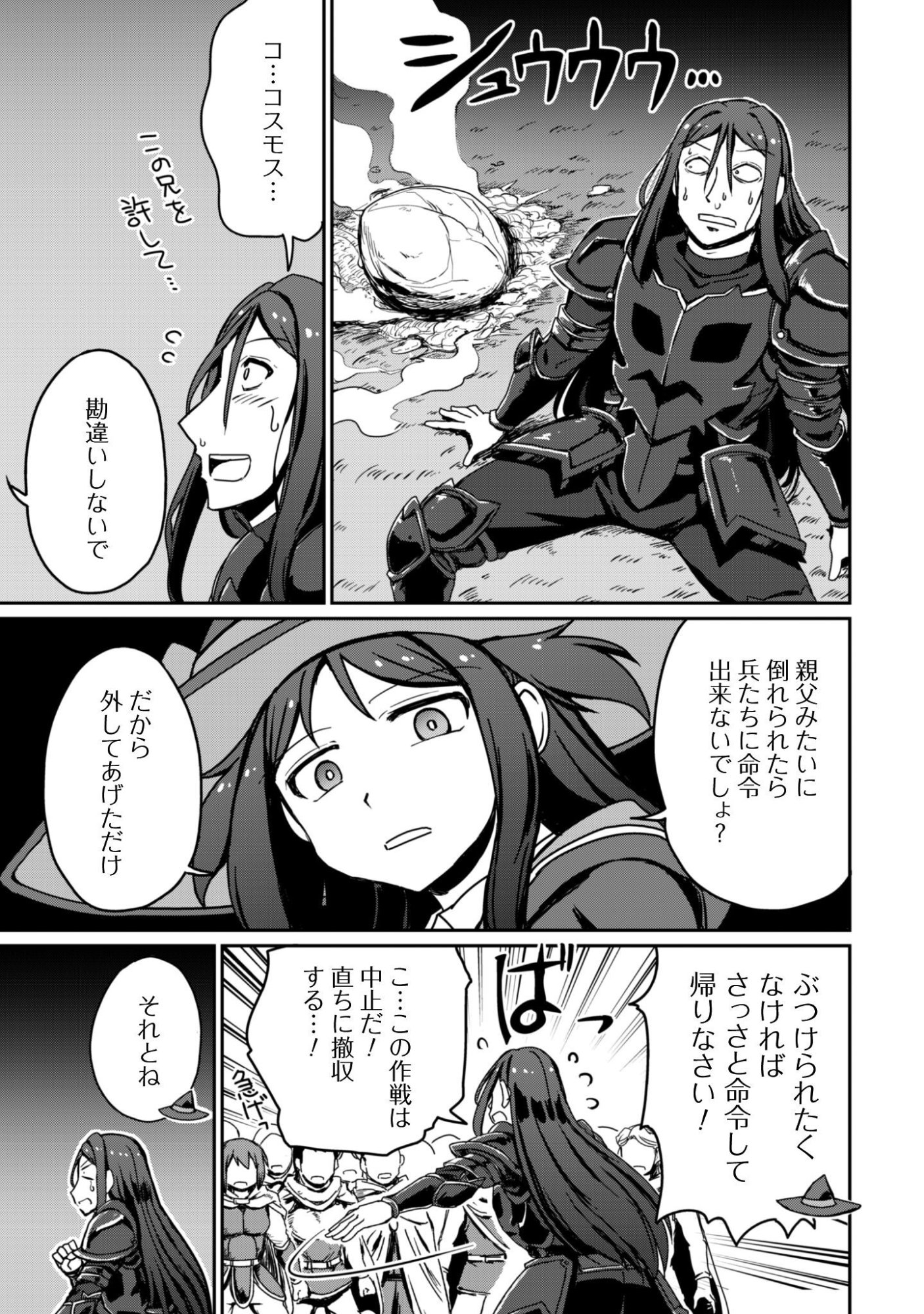 Hajimari no Machi no Sodateya-san - Tsuihousareta Bannou Ikuseishi wa Ponkotsu Boukensha wo Kakuseisasete Saikyou Slow Life wo Mezashimasu - Chapter 20 - Page 5