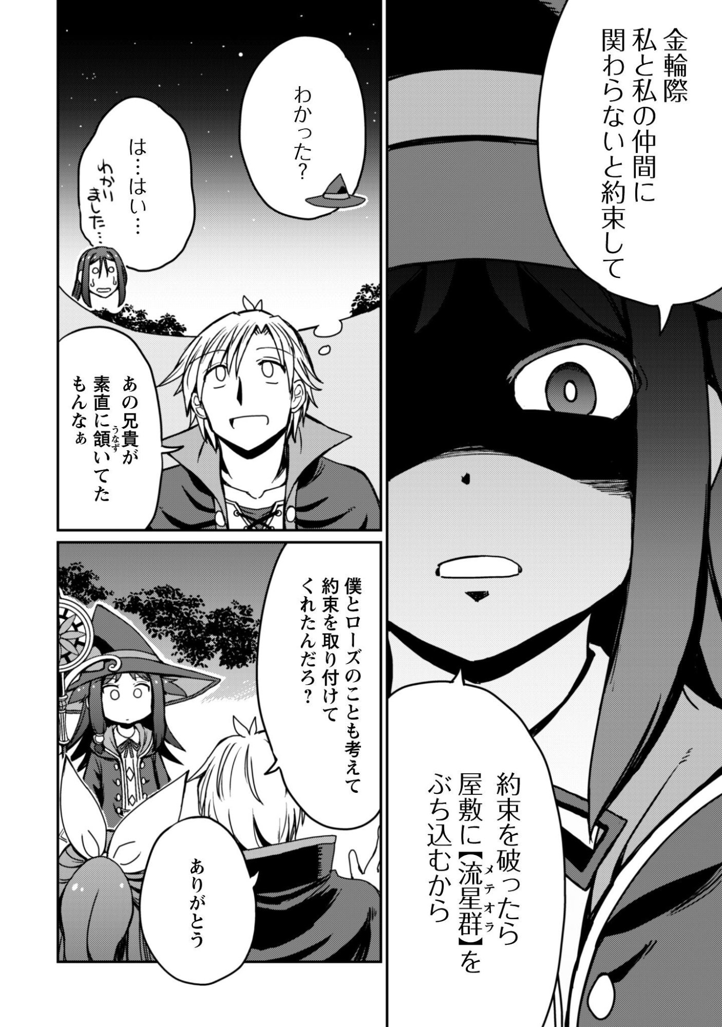 Hajimari no Machi no Sodateya-san - Tsuihousareta Bannou Ikuseishi wa Ponkotsu Boukensha wo Kakuseisasete Saikyou Slow Life wo Mezashimasu - Chapter 20 - Page 6