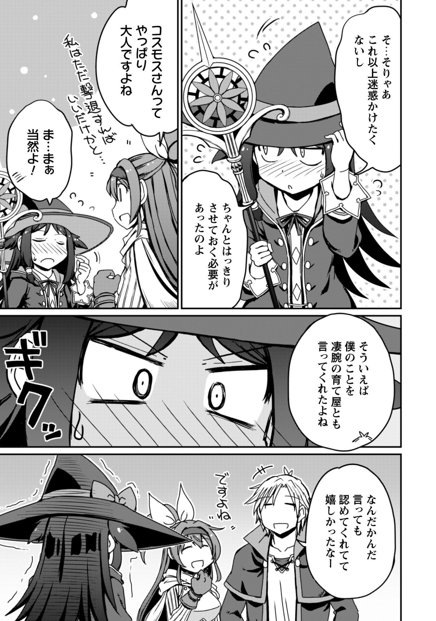 Hajimari no Machi no Sodateya-san - Tsuihousareta Bannou Ikuseishi wa Ponkotsu Boukensha wo Kakuseisasete Saikyou Slow Life wo Mezashimasu - Chapter 20 - Page 7