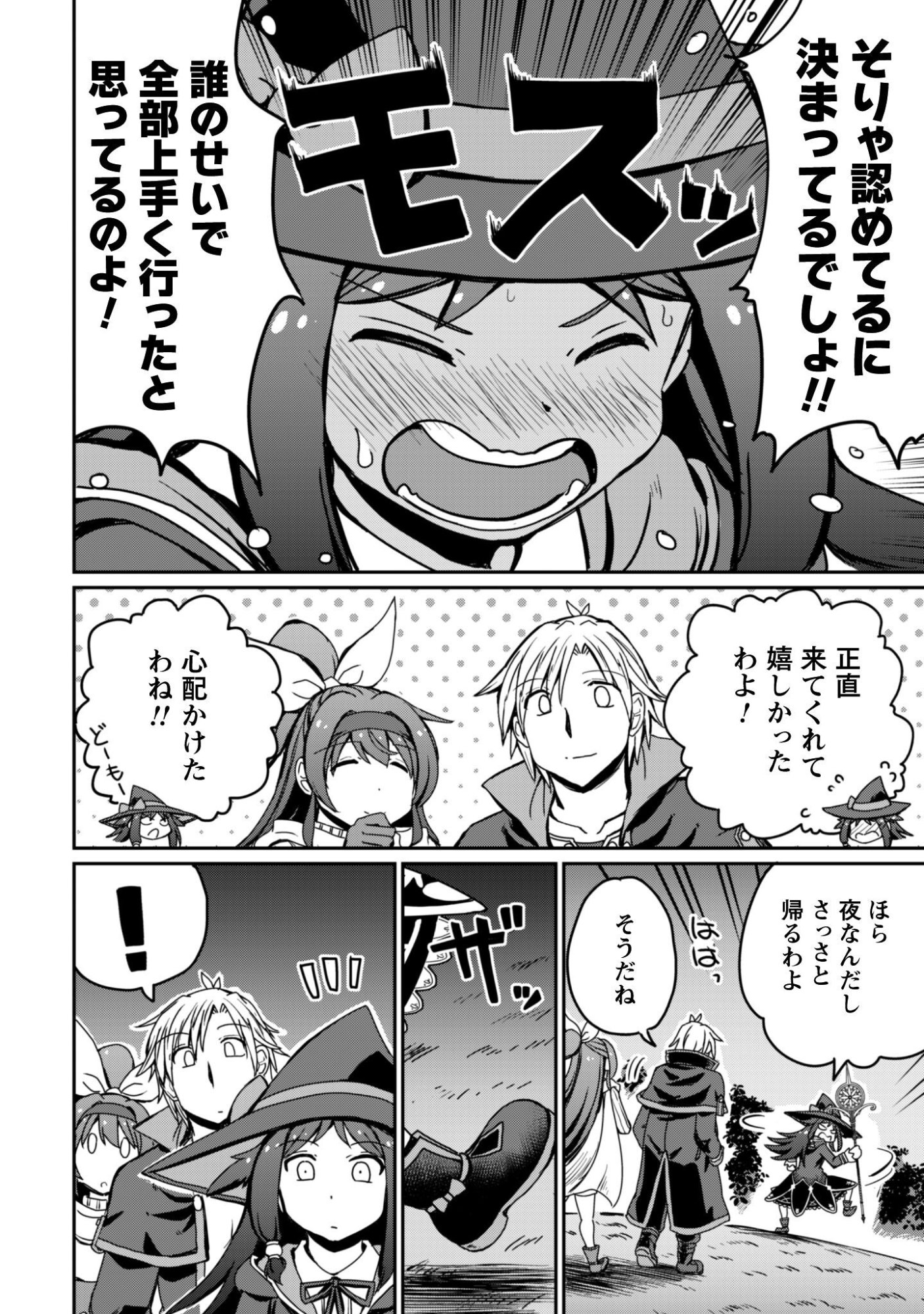 Hajimari no Machi no Sodateya-san - Tsuihousareta Bannou Ikuseishi wa Ponkotsu Boukensha wo Kakuseisasete Saikyou Slow Life wo Mezashimasu - Chapter 20 - Page 8
