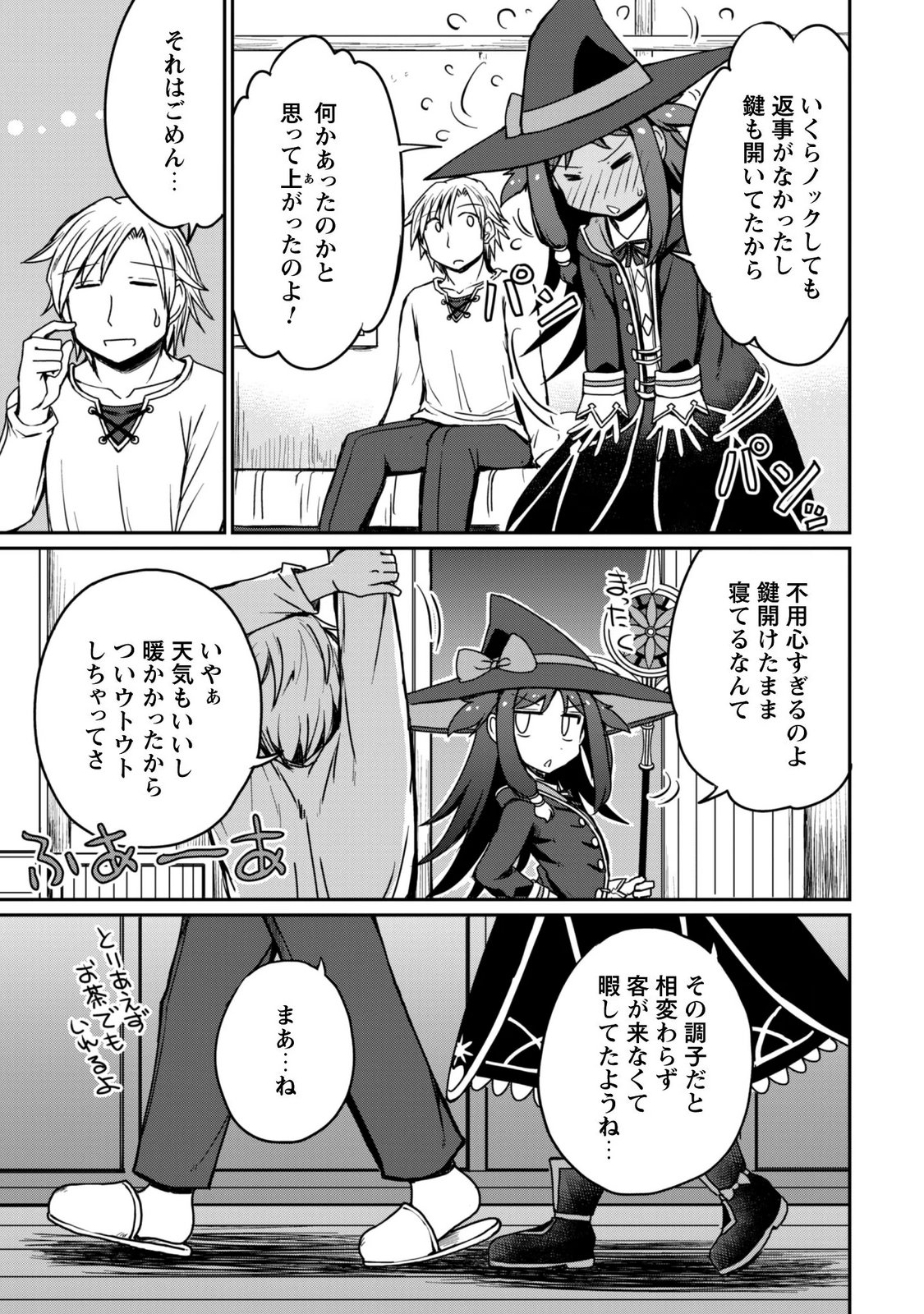Hajimari no Machi no Sodateya-san - Tsuihousareta Bannou Ikuseishi wa Ponkotsu Boukensha wo Kakuseisasete Saikyou Slow Life wo Mezashimasu - Chapter 21 - Page 10