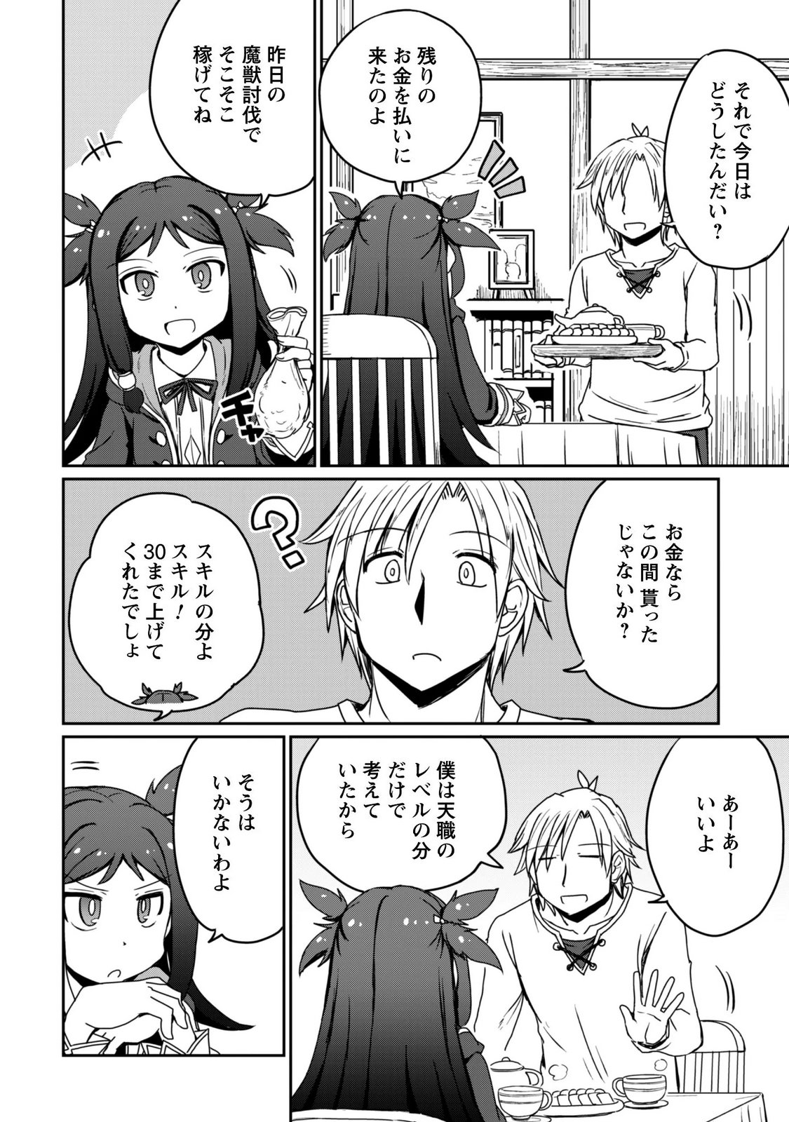 Hajimari no Machi no Sodateya-san - Tsuihousareta Bannou Ikuseishi wa Ponkotsu Boukensha wo Kakuseisasete Saikyou Slow Life wo Mezashimasu - Chapter 21 - Page 11