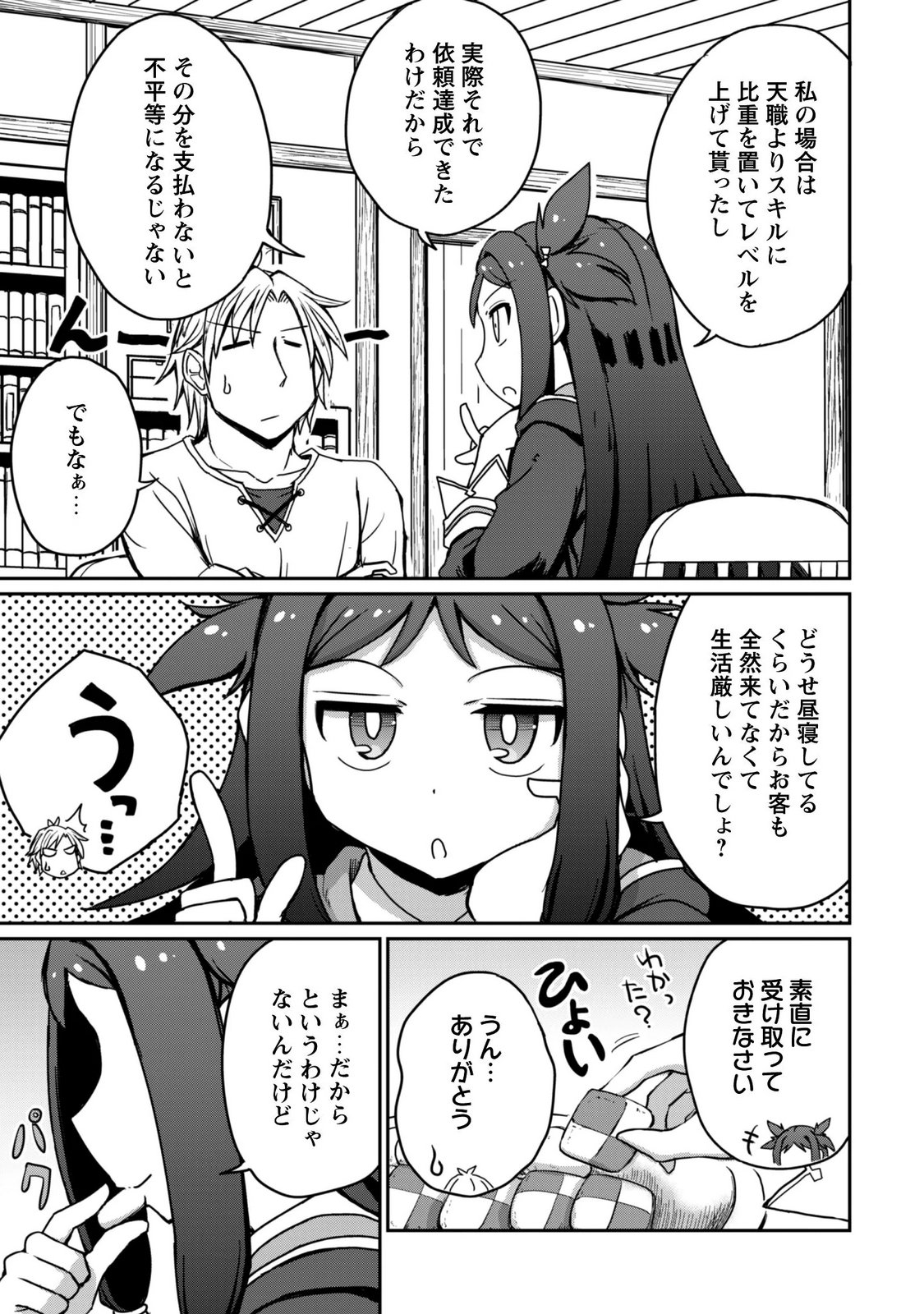 Hajimari no Machi no Sodateya-san - Tsuihousareta Bannou Ikuseishi wa Ponkotsu Boukensha wo Kakuseisasete Saikyou Slow Life wo Mezashimasu - Chapter 21 - Page 12