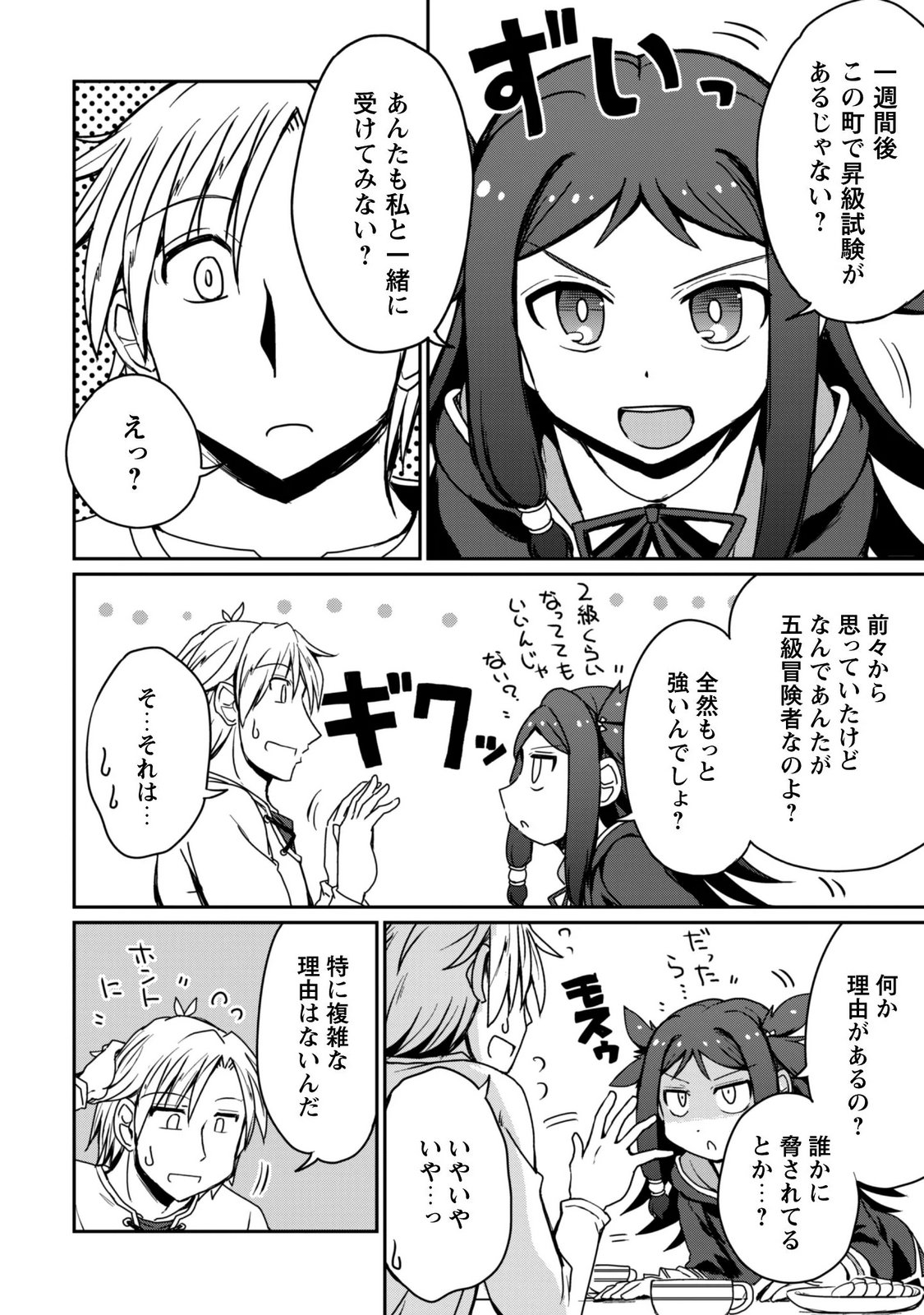 Hajimari no Machi no Sodateya-san - Tsuihousareta Bannou Ikuseishi wa Ponkotsu Boukensha wo Kakuseisasete Saikyou Slow Life wo Mezashimasu - Chapter 21 - Page 13