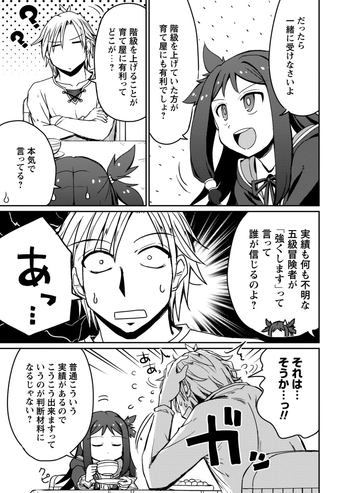 Hajimari no Machi no Sodateya-san - Tsuihousareta Bannou Ikuseishi wa Ponkotsu Boukensha wo Kakuseisasete Saikyou Slow Life wo Mezashimasu - Chapter 21 - Page 14