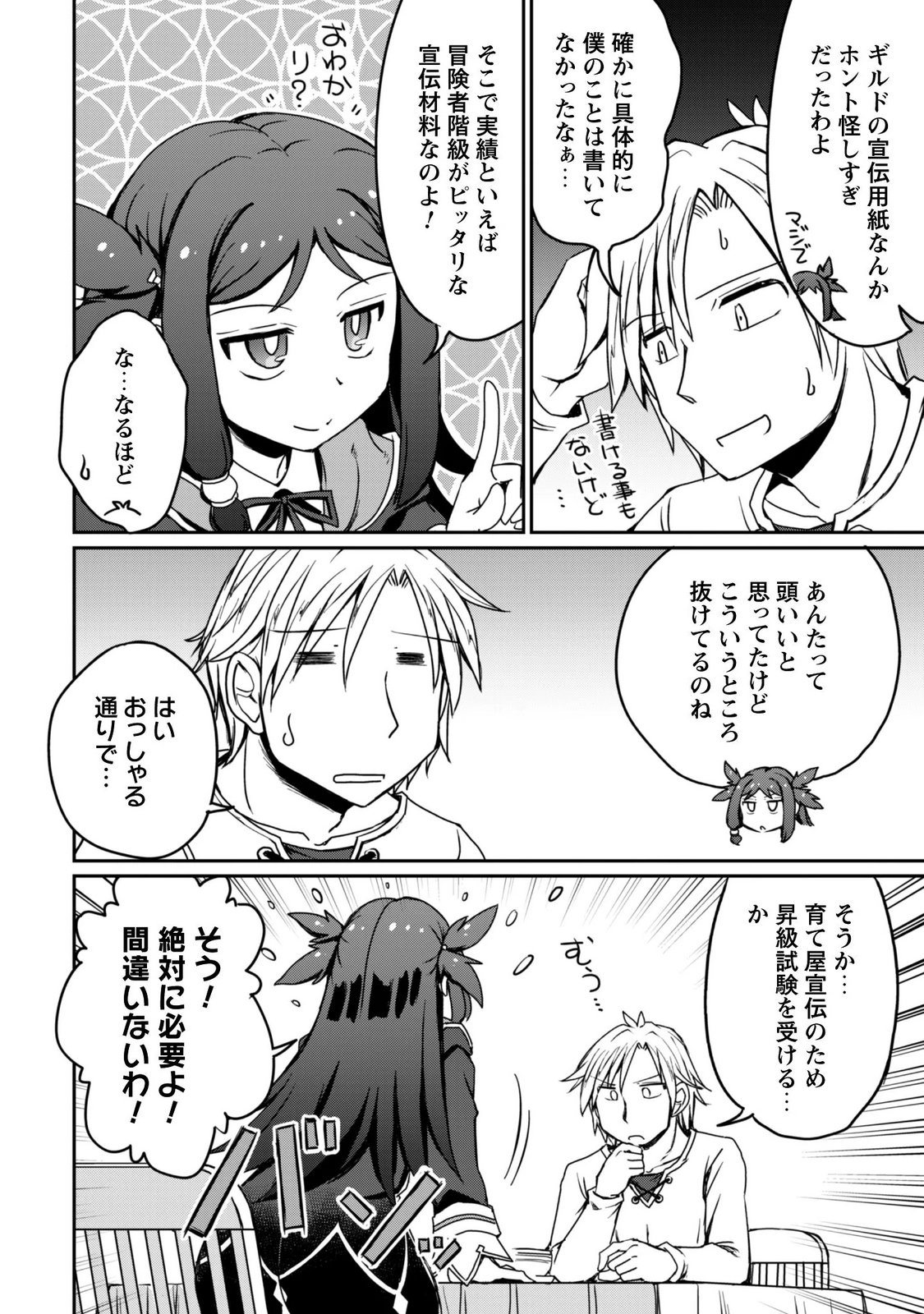 Hajimari no Machi no Sodateya-san - Tsuihousareta Bannou Ikuseishi wa Ponkotsu Boukensha wo Kakuseisasete Saikyou Slow Life wo Mezashimasu - Chapter 21 - Page 15