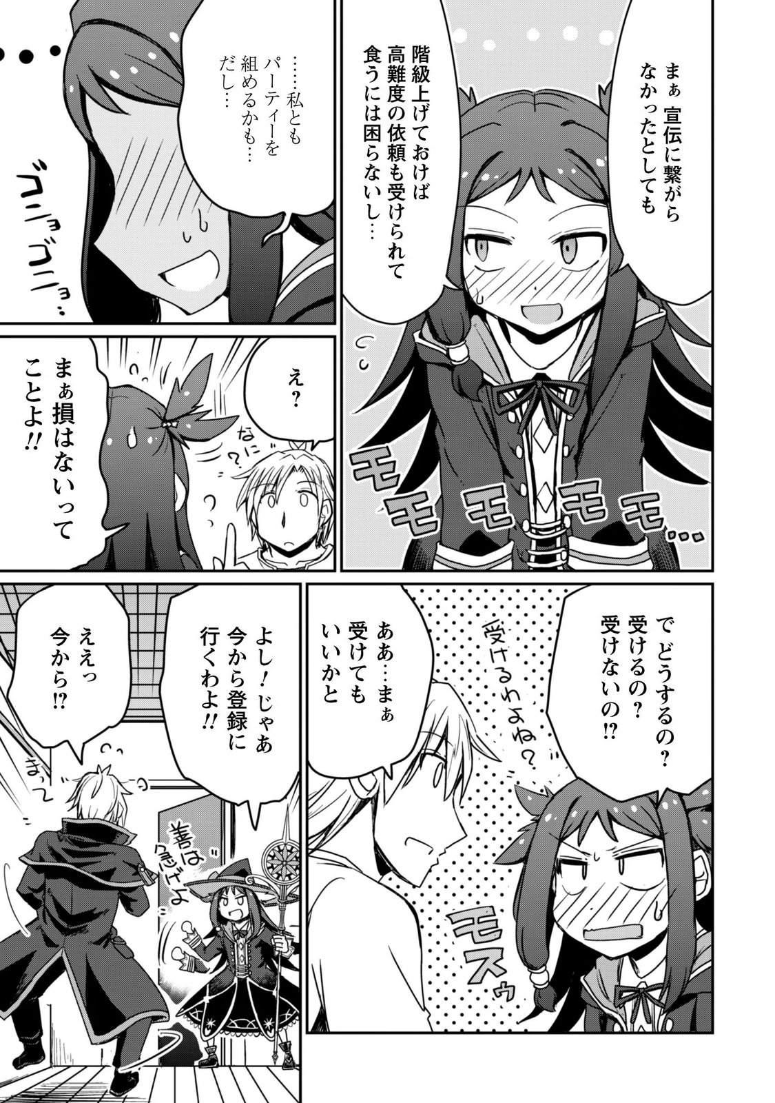 Hajimari no Machi no Sodateya-san - Tsuihousareta Bannou Ikuseishi wa Ponkotsu Boukensha wo Kakuseisasete Saikyou Slow Life wo Mezashimasu - Chapter 21 - Page 16