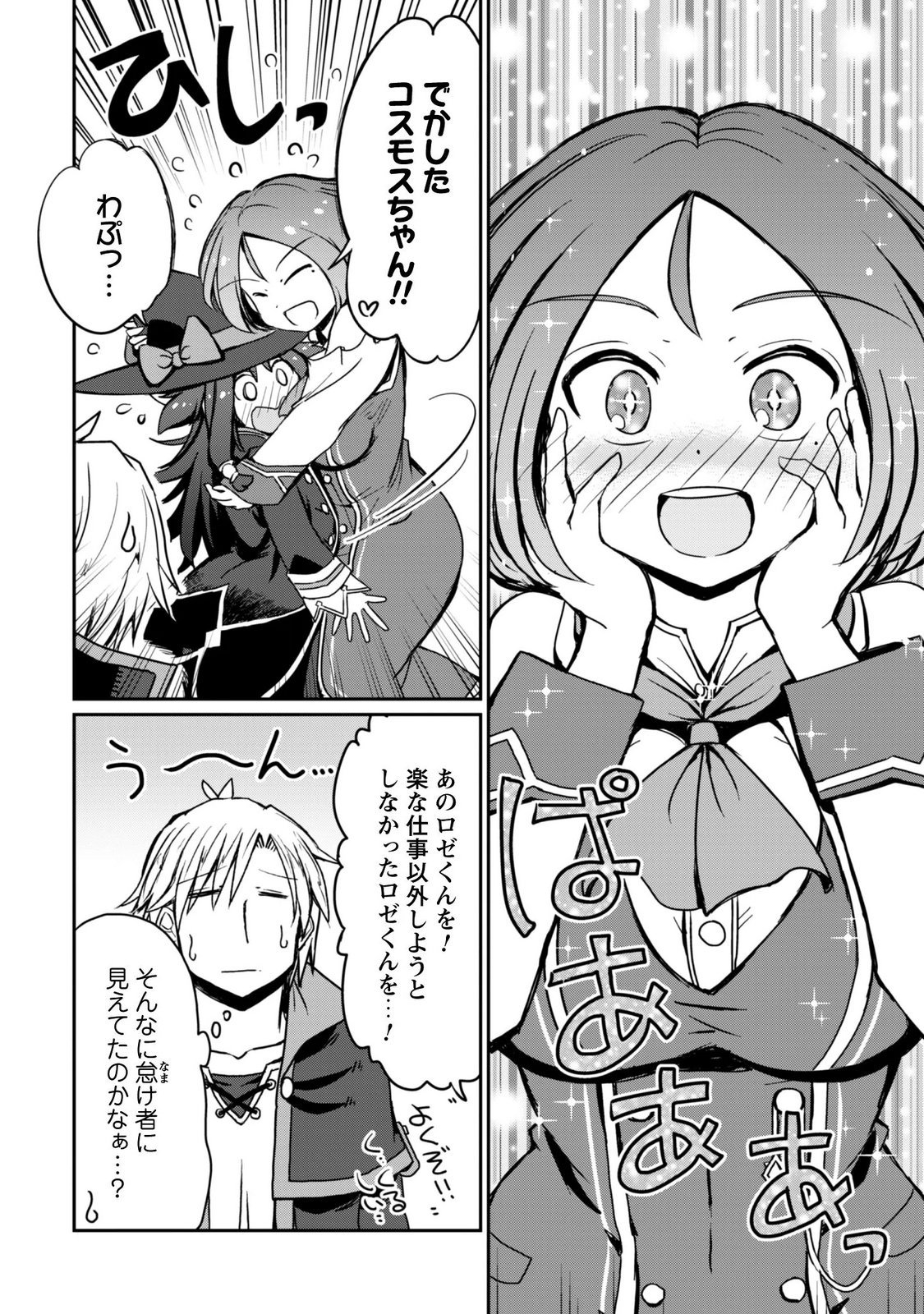 Hajimari no Machi no Sodateya-san - Tsuihousareta Bannou Ikuseishi wa Ponkotsu Boukensha wo Kakuseisasete Saikyou Slow Life wo Mezashimasu - Chapter 21 - Page 17