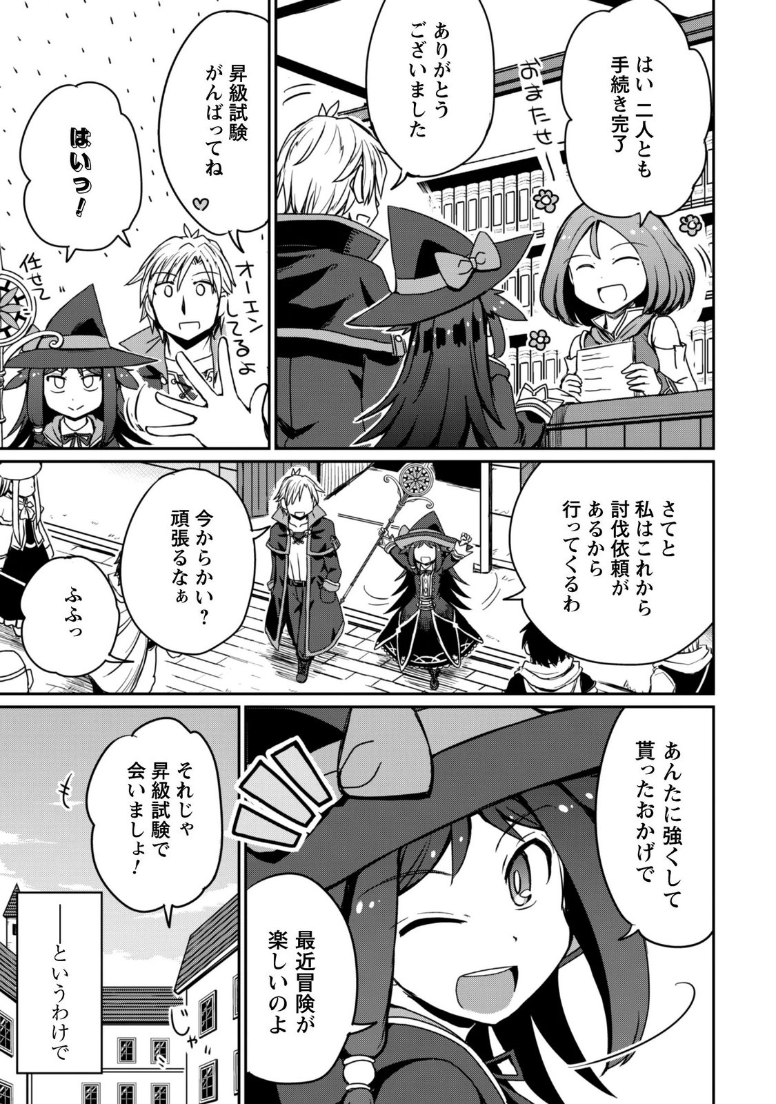 Hajimari no Machi no Sodateya-san - Tsuihousareta Bannou Ikuseishi wa Ponkotsu Boukensha wo Kakuseisasete Saikyou Slow Life wo Mezashimasu - Chapter 21 - Page 18