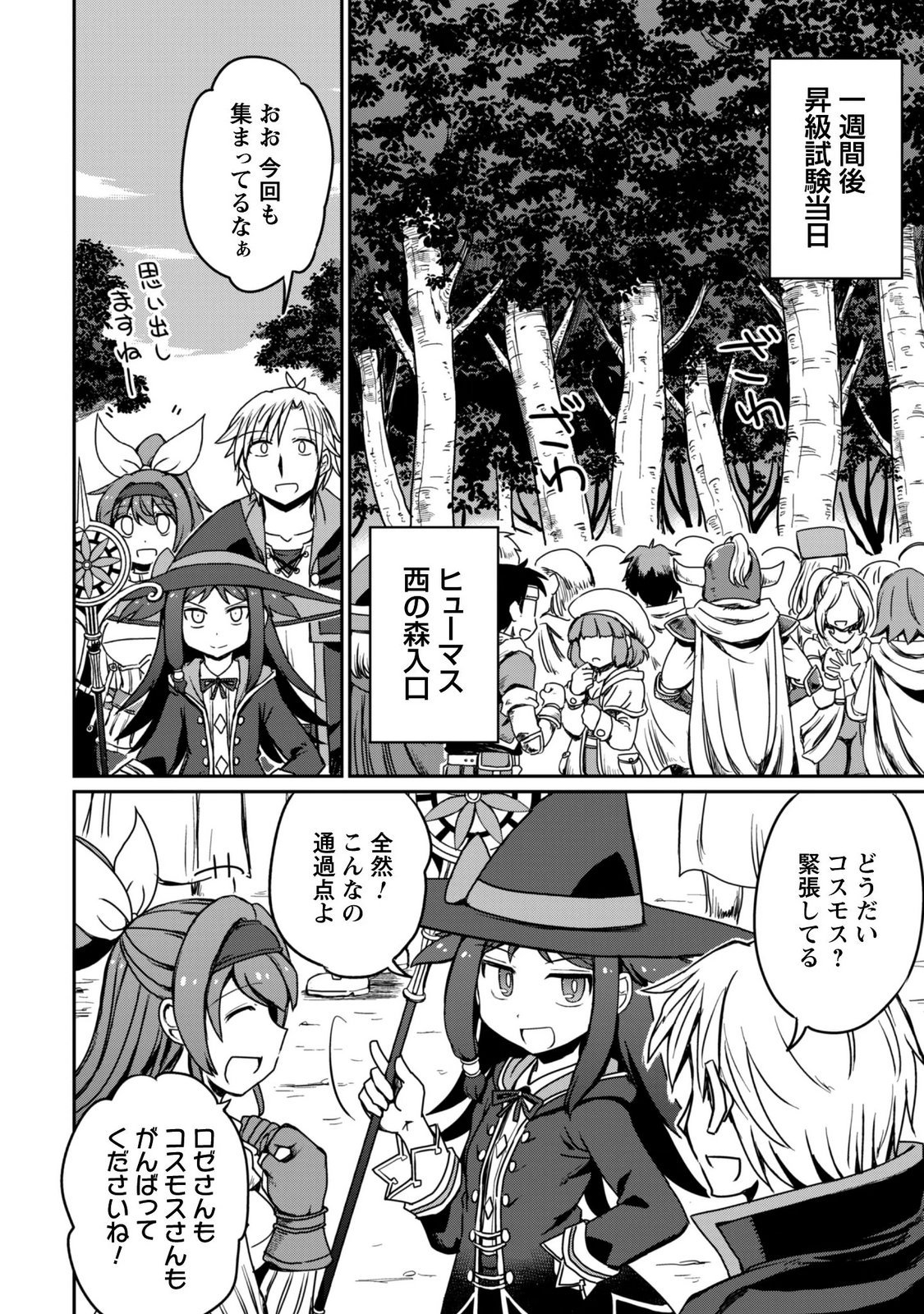 Hajimari no Machi no Sodateya-san - Tsuihousareta Bannou Ikuseishi wa Ponkotsu Boukensha wo Kakuseisasete Saikyou Slow Life wo Mezashimasu - Chapter 21 - Page 19
