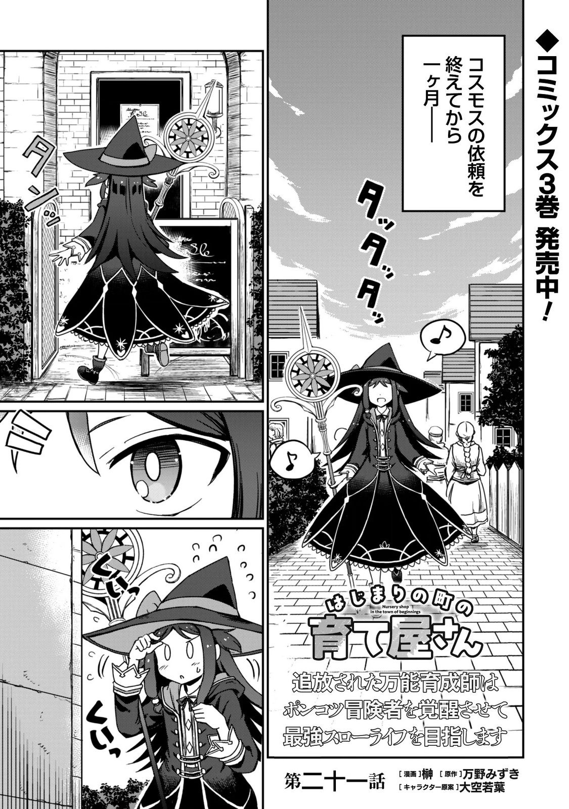 Hajimari no Machi no Sodateya-san - Tsuihousareta Bannou Ikuseishi wa Ponkotsu Boukensha wo Kakuseisasete Saikyou Slow Life wo Mezashimasu - Chapter 21 - Page 2