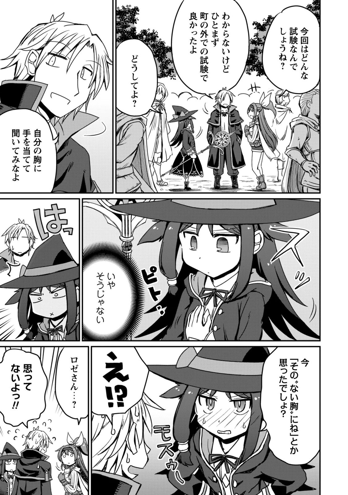 Hajimari no Machi no Sodateya-san - Tsuihousareta Bannou Ikuseishi wa Ponkotsu Boukensha wo Kakuseisasete Saikyou Slow Life wo Mezashimasu - Chapter 21 - Page 20