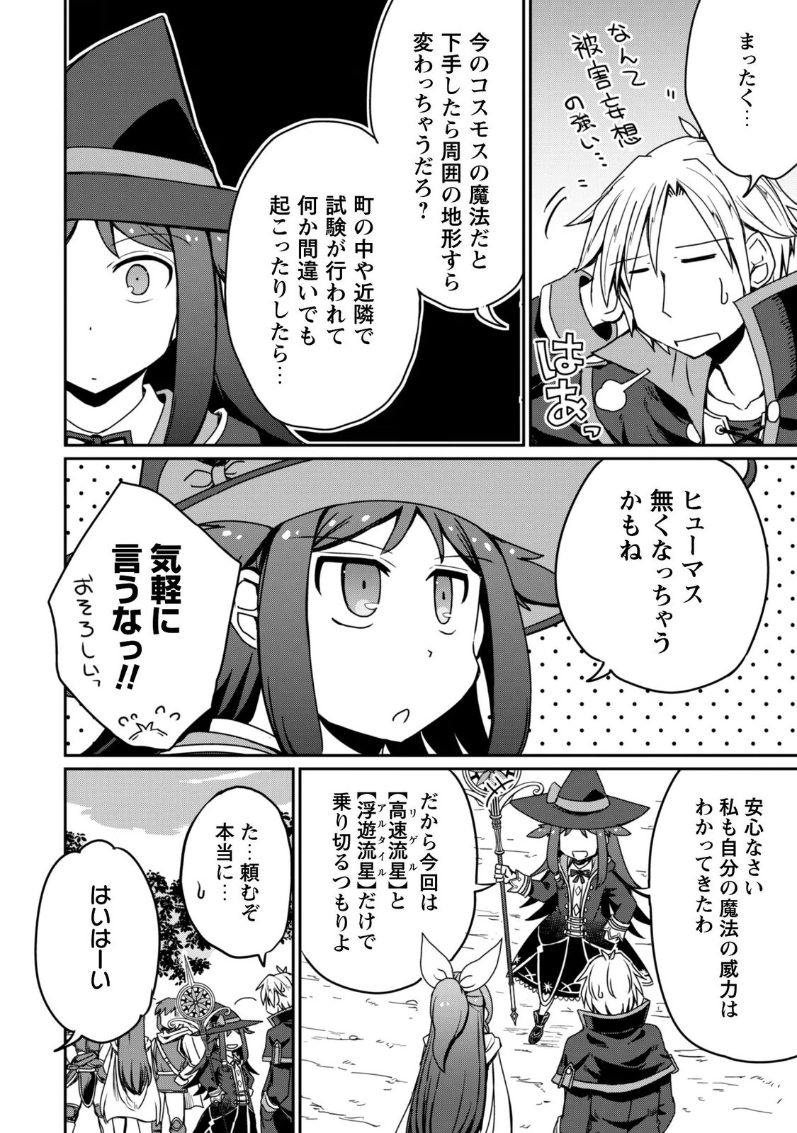 Hajimari no Machi no Sodateya-san - Tsuihousareta Bannou Ikuseishi wa Ponkotsu Boukensha wo Kakuseisasete Saikyou Slow Life wo Mezashimasu - Chapter 21 - Page 21
