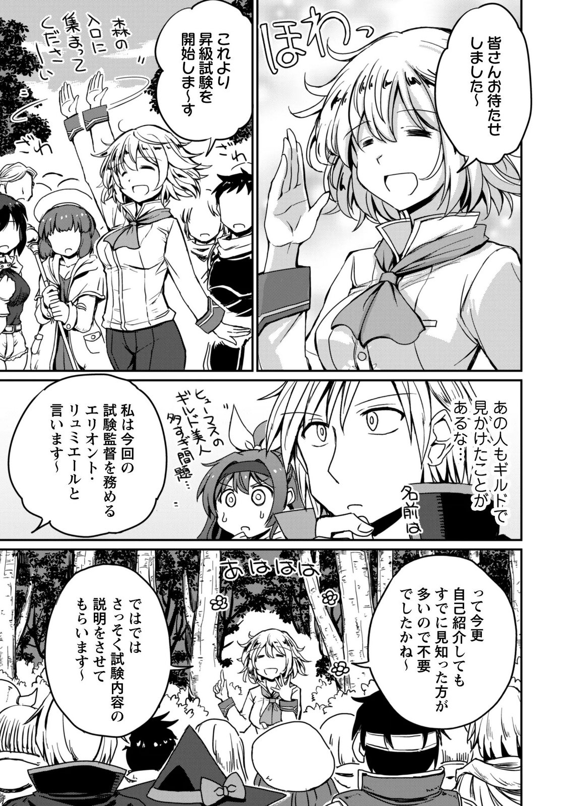 Hajimari no Machi no Sodateya-san - Tsuihousareta Bannou Ikuseishi wa Ponkotsu Boukensha wo Kakuseisasete Saikyou Slow Life wo Mezashimasu - Chapter 21 - Page 22