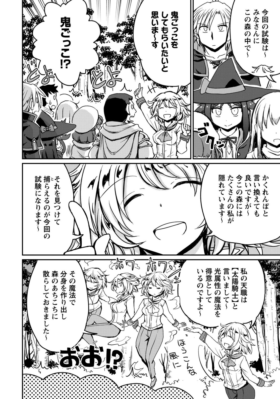 Hajimari no Machi no Sodateya-san - Tsuihousareta Bannou Ikuseishi wa Ponkotsu Boukensha wo Kakuseisasete Saikyou Slow Life wo Mezashimasu - Chapter 21 - Page 23