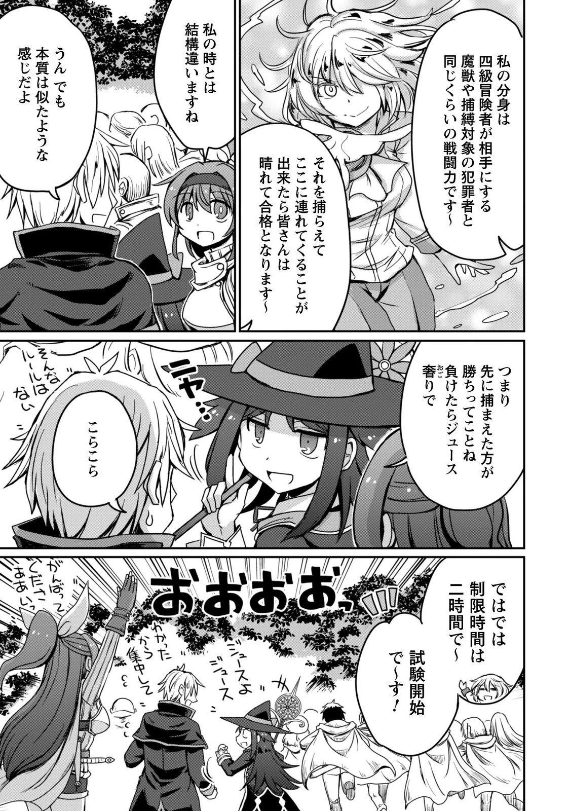 Hajimari no Machi no Sodateya-san - Tsuihousareta Bannou Ikuseishi wa Ponkotsu Boukensha wo Kakuseisasete Saikyou Slow Life wo Mezashimasu - Chapter 21 - Page 24