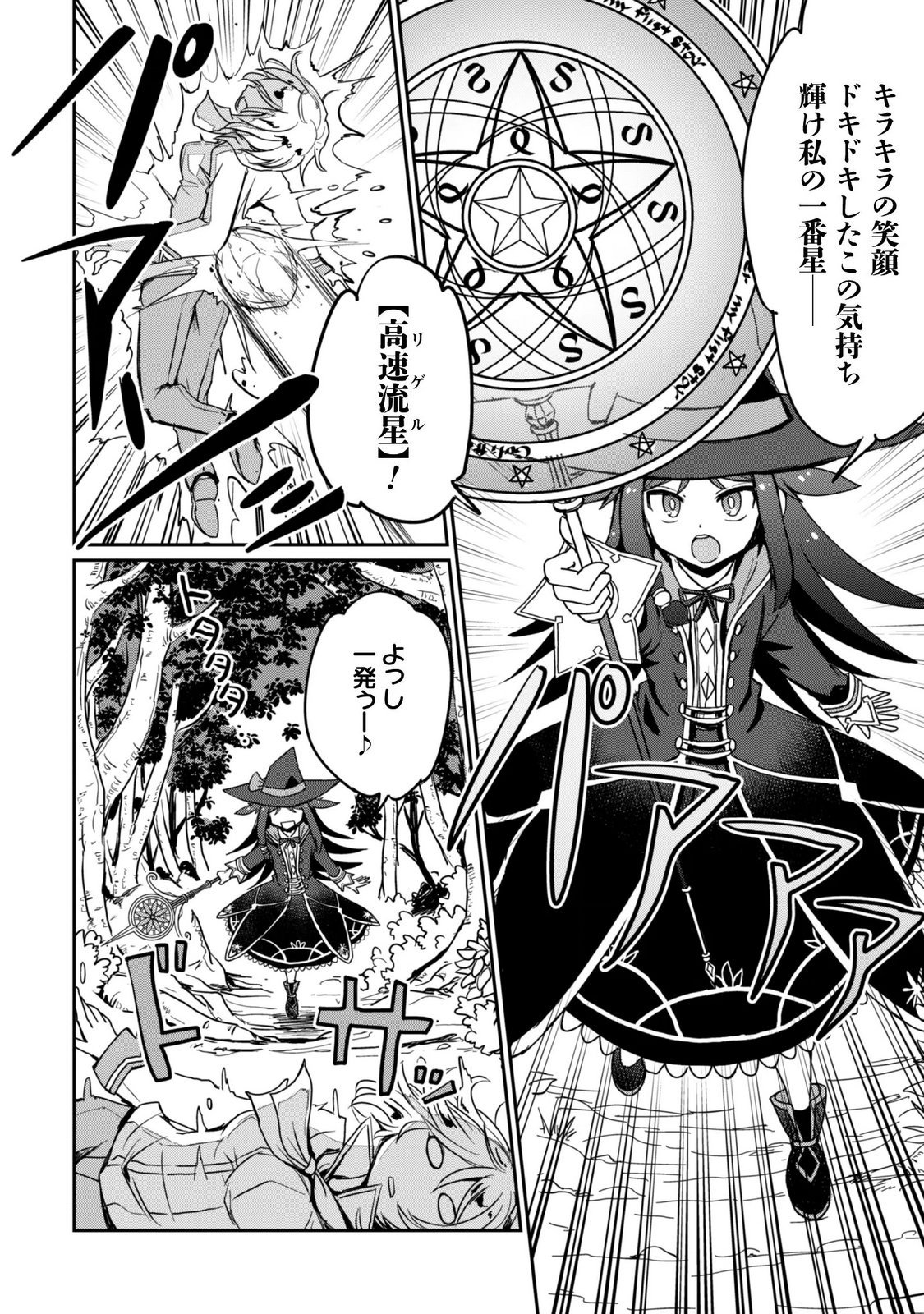 Hajimari no Machi no Sodateya-san - Tsuihousareta Bannou Ikuseishi wa Ponkotsu Boukensha wo Kakuseisasete Saikyou Slow Life wo Mezashimasu - Chapter 21 - Page 25