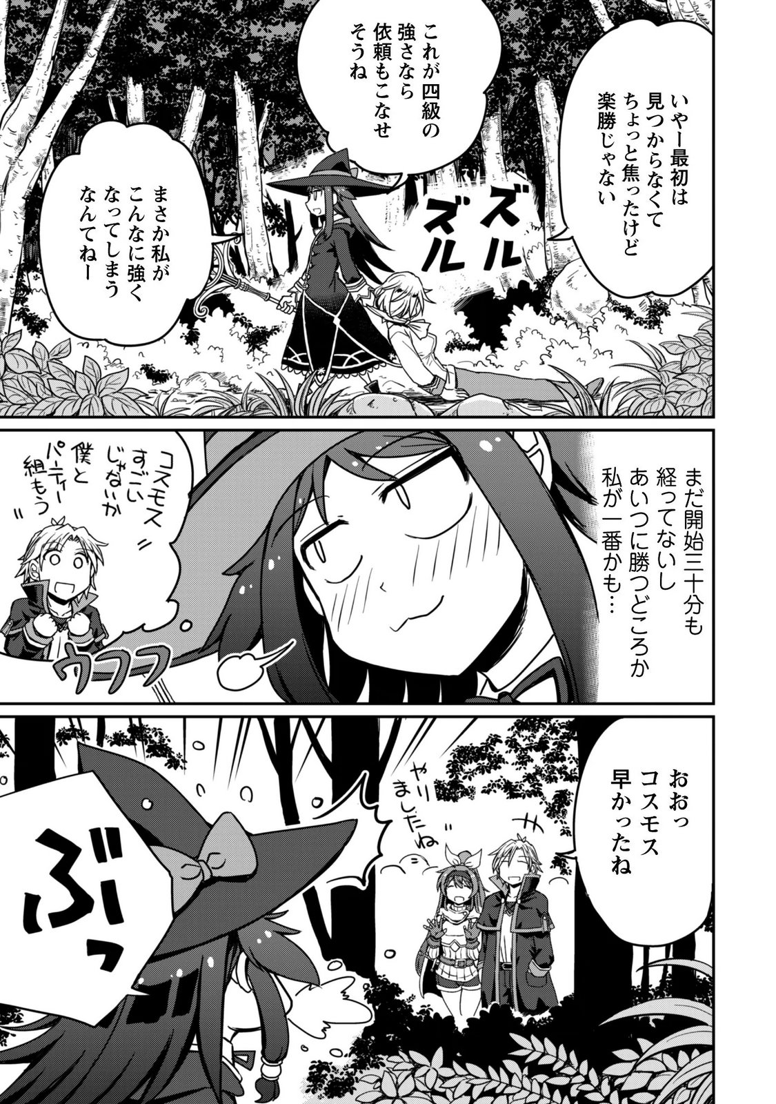 Hajimari no Machi no Sodateya-san - Tsuihousareta Bannou Ikuseishi wa Ponkotsu Boukensha wo Kakuseisasete Saikyou Slow Life wo Mezashimasu - Chapter 21 - Page 26