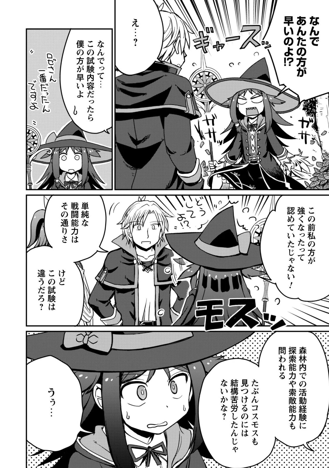 Hajimari no Machi no Sodateya-san - Tsuihousareta Bannou Ikuseishi wa Ponkotsu Boukensha wo Kakuseisasete Saikyou Slow Life wo Mezashimasu - Chapter 21 - Page 27