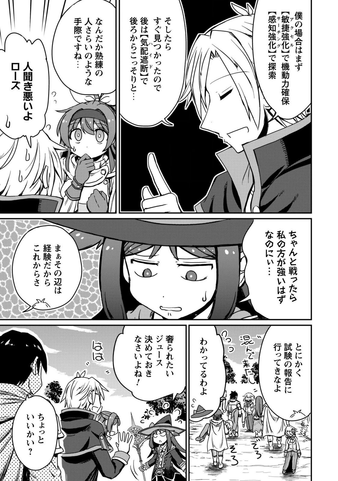 Hajimari no Machi no Sodateya-san - Tsuihousareta Bannou Ikuseishi wa Ponkotsu Boukensha wo Kakuseisasete Saikyou Slow Life wo Mezashimasu - Chapter 21 - Page 28