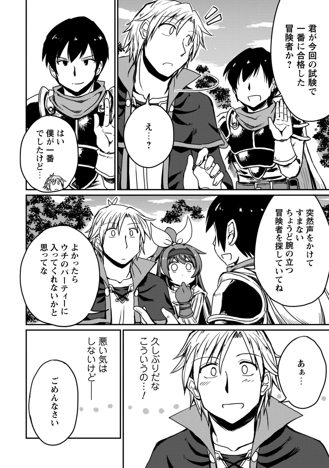 Hajimari no Machi no Sodateya-san - Tsuihousareta Bannou Ikuseishi wa Ponkotsu Boukensha wo Kakuseisasete Saikyou Slow Life wo Mezashimasu - Chapter 21 - Page 29