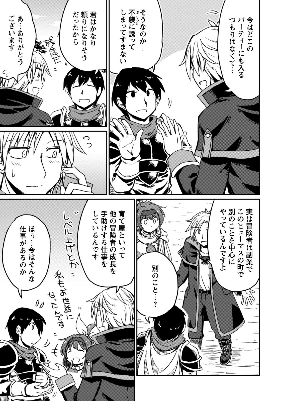 Hajimari no Machi no Sodateya-san - Tsuihousareta Bannou Ikuseishi wa Ponkotsu Boukensha wo Kakuseisasete Saikyou Slow Life wo Mezashimasu - Chapter 21 - Page 30