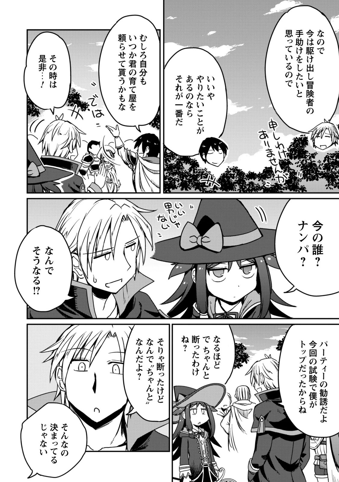 Hajimari no Machi no Sodateya-san - Tsuihousareta Bannou Ikuseishi wa Ponkotsu Boukensha wo Kakuseisasete Saikyou Slow Life wo Mezashimasu - Chapter 21 - Page 31