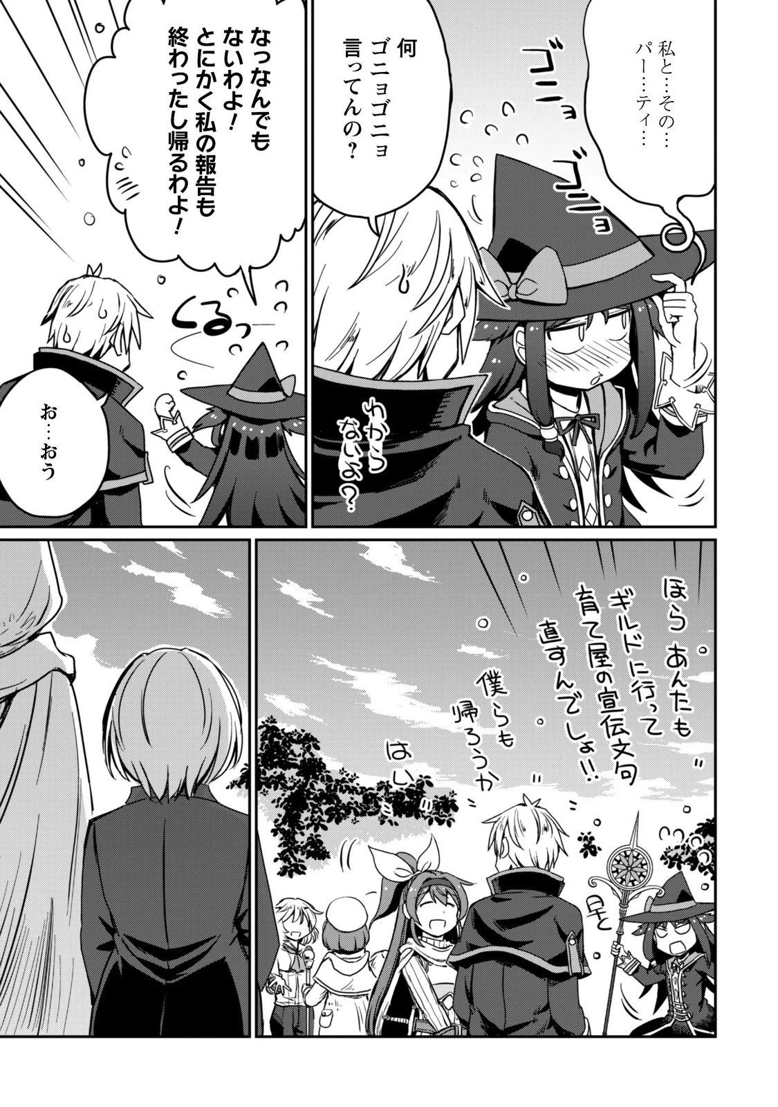 Hajimari no Machi no Sodateya-san - Tsuihousareta Bannou Ikuseishi wa Ponkotsu Boukensha wo Kakuseisasete Saikyou Slow Life wo Mezashimasu - Chapter 21 - Page 32