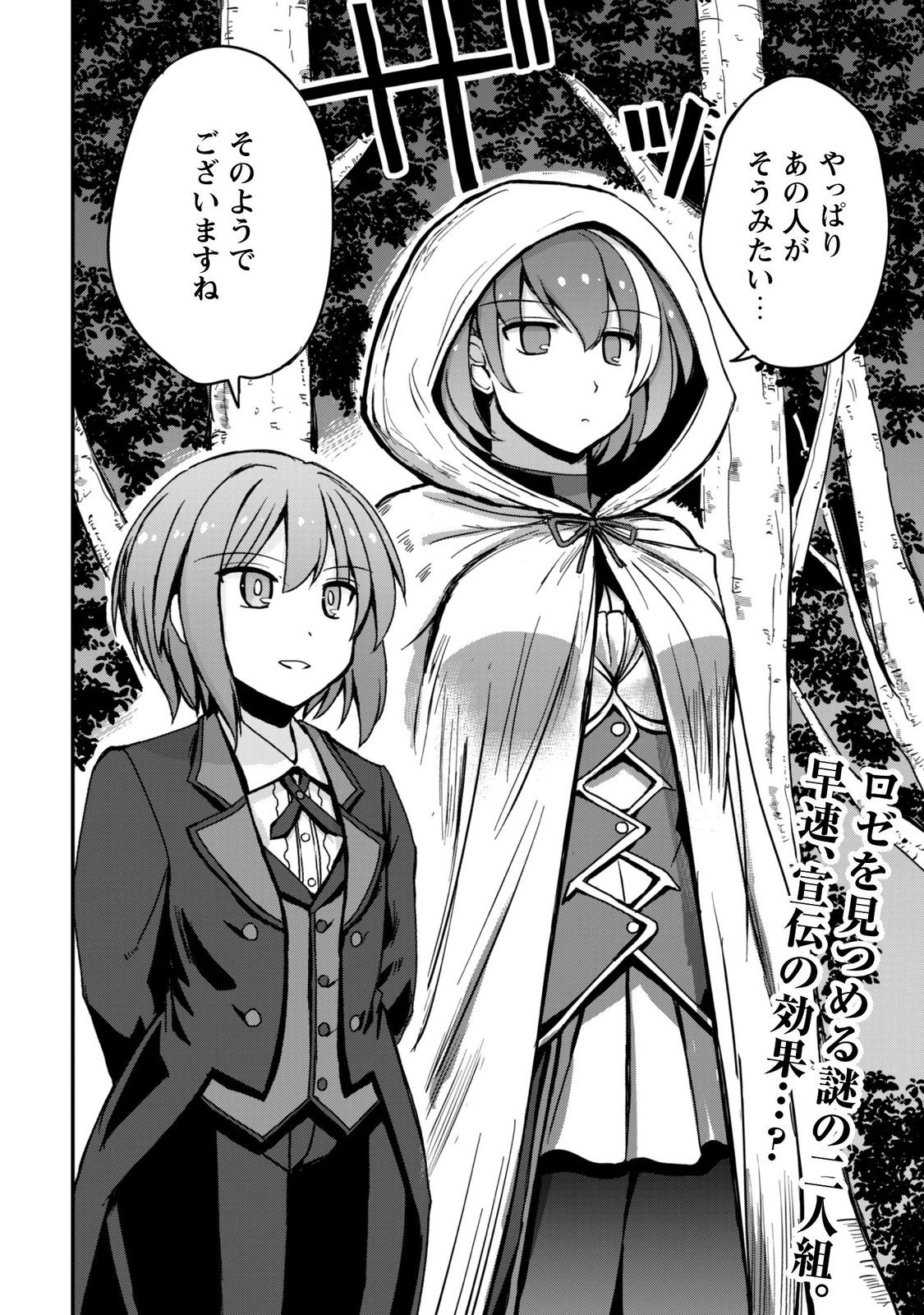 Hajimari no Machi no Sodateya-san - Tsuihousareta Bannou Ikuseishi wa Ponkotsu Boukensha wo Kakuseisasete Saikyou Slow Life wo Mezashimasu - Chapter 21 - Page 33