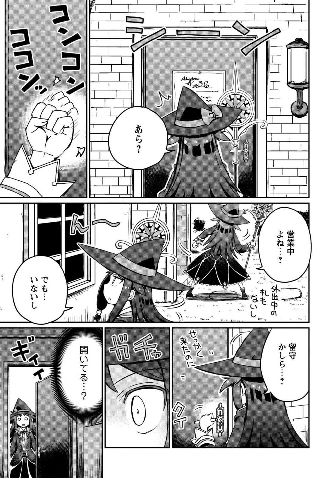 Hajimari no Machi no Sodateya-san - Tsuihousareta Bannou Ikuseishi wa Ponkotsu Boukensha wo Kakuseisasete Saikyou Slow Life wo Mezashimasu - Chapter 21 - Page 4