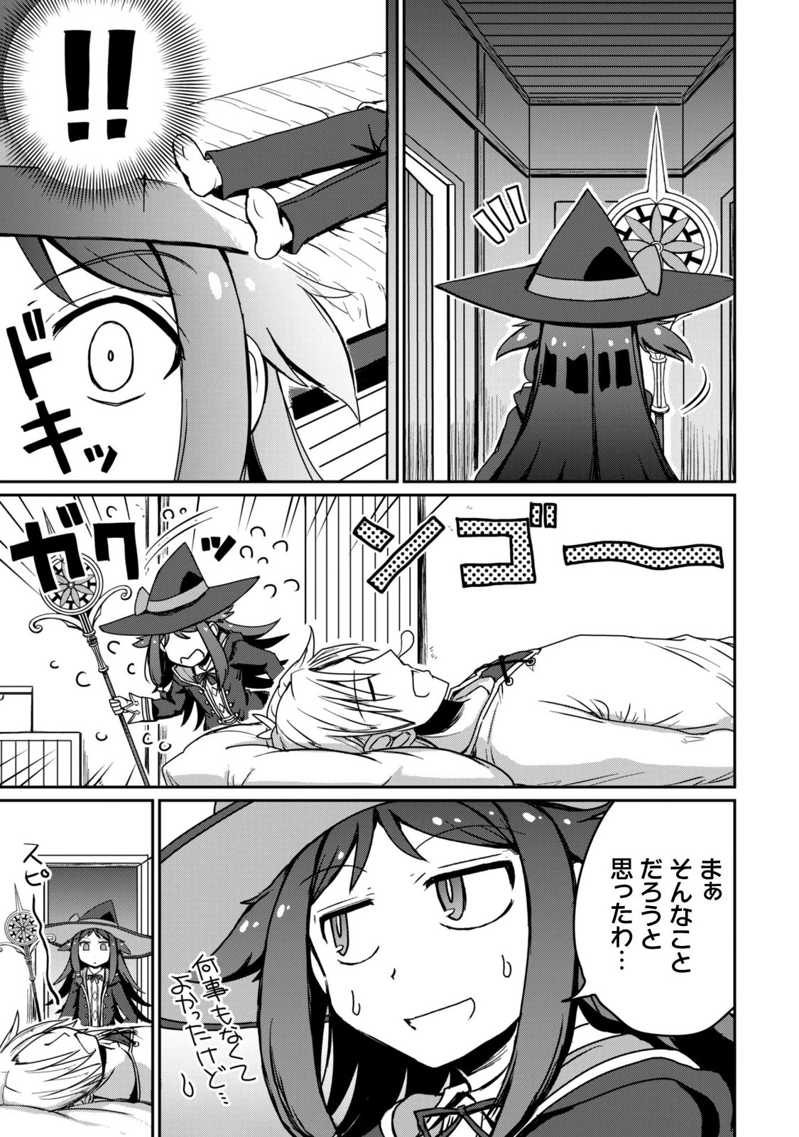 Hajimari no Machi no Sodateya-san - Tsuihousareta Bannou Ikuseishi wa Ponkotsu Boukensha wo Kakuseisasete Saikyou Slow Life wo Mezashimasu - Chapter 21 - Page 6