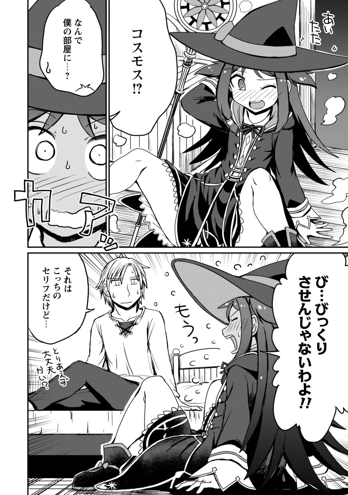 Hajimari no Machi no Sodateya-san - Tsuihousareta Bannou Ikuseishi wa Ponkotsu Boukensha wo Kakuseisasete Saikyou Slow Life wo Mezashimasu - Chapter 21 - Page 9