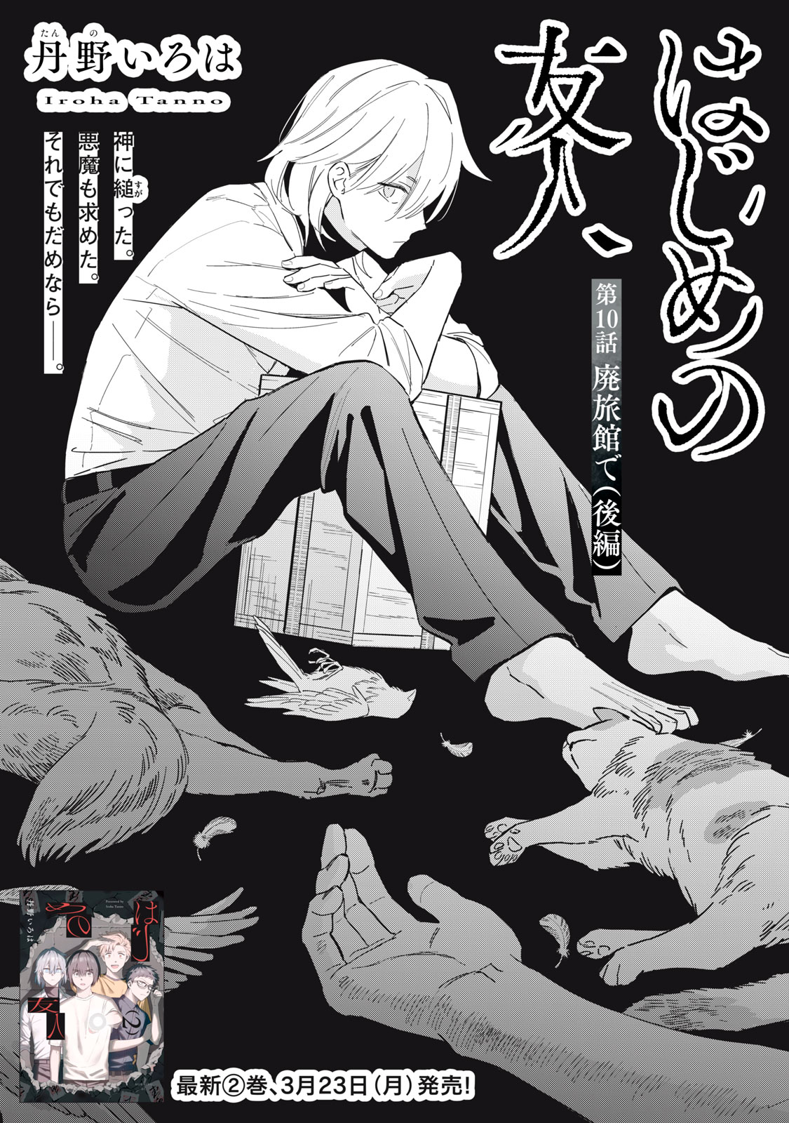 Hajime no Yuujin - Chapter 10 - Page 1