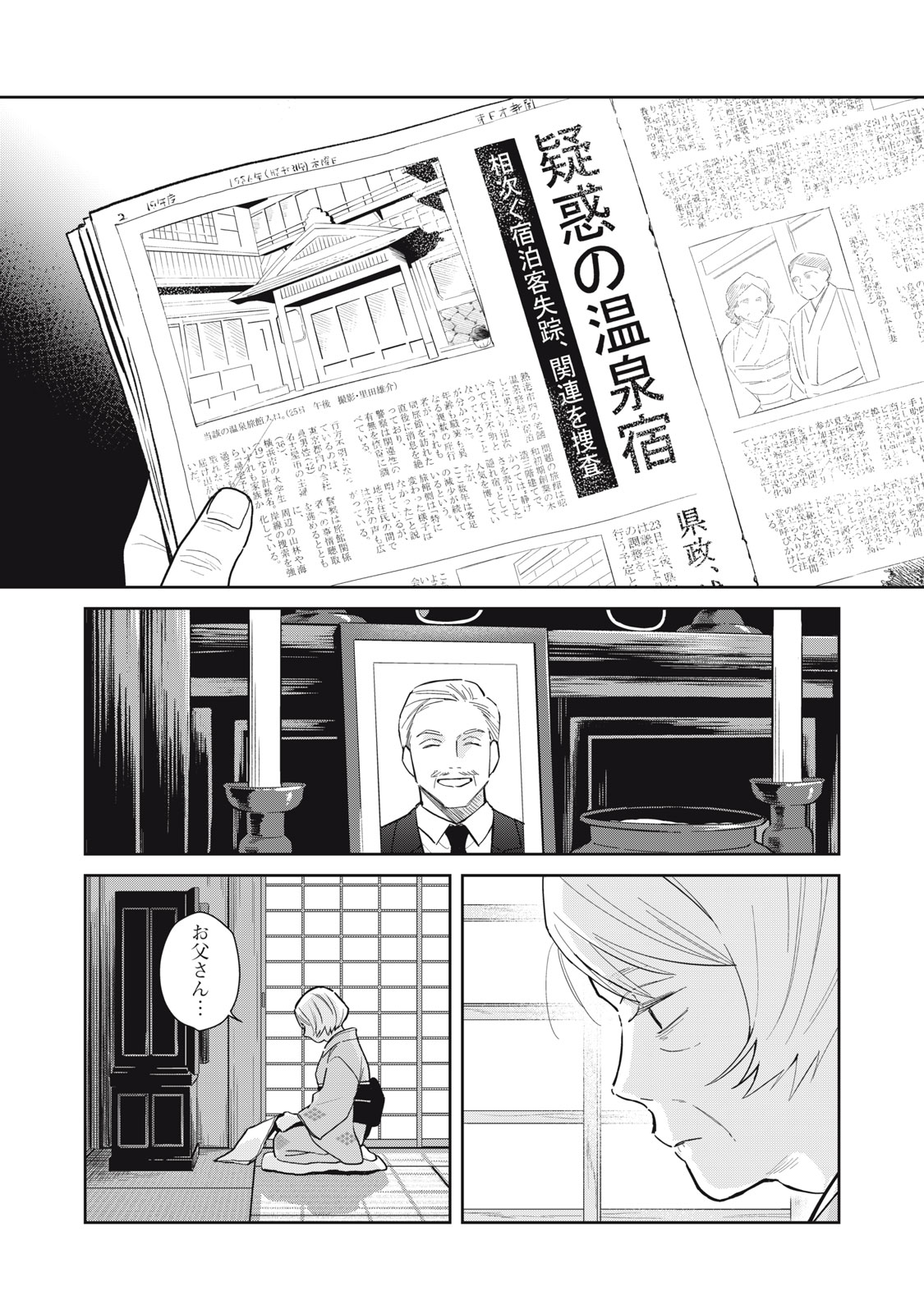 Hajime no Yuujin - Chapter 10 - Page 11
