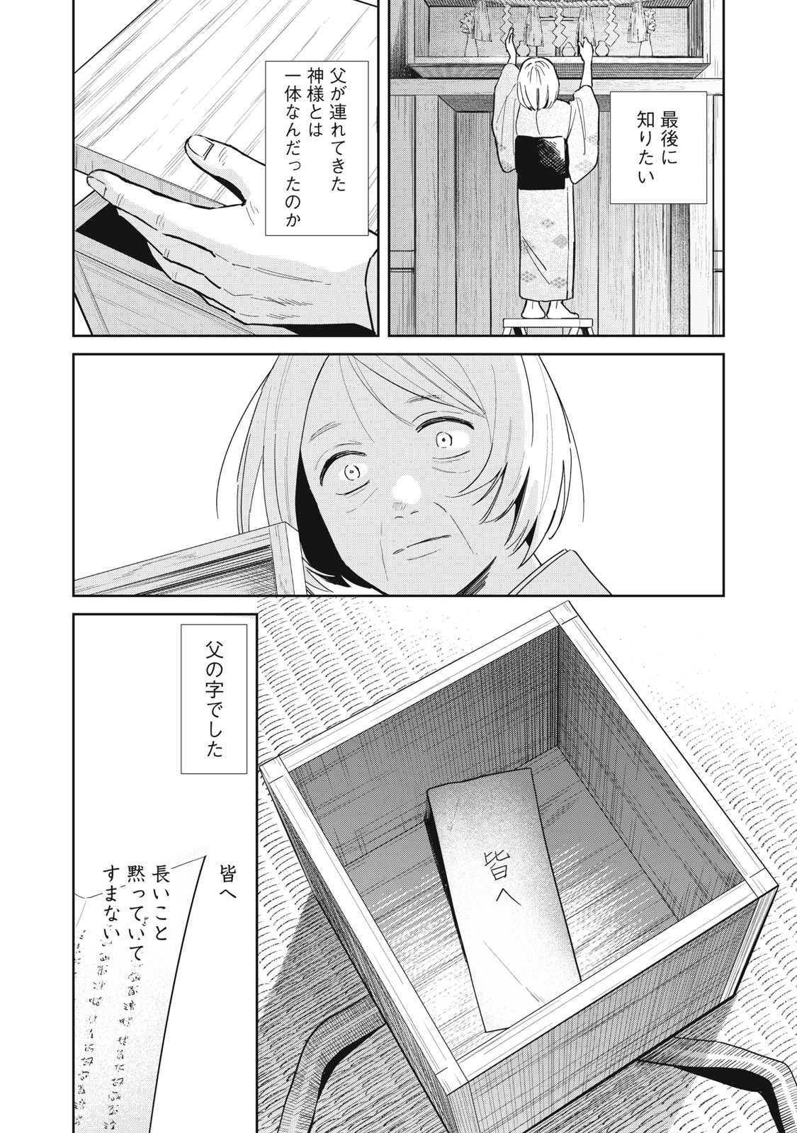 Hajime no Yuujin - Chapter 10 - Page 12