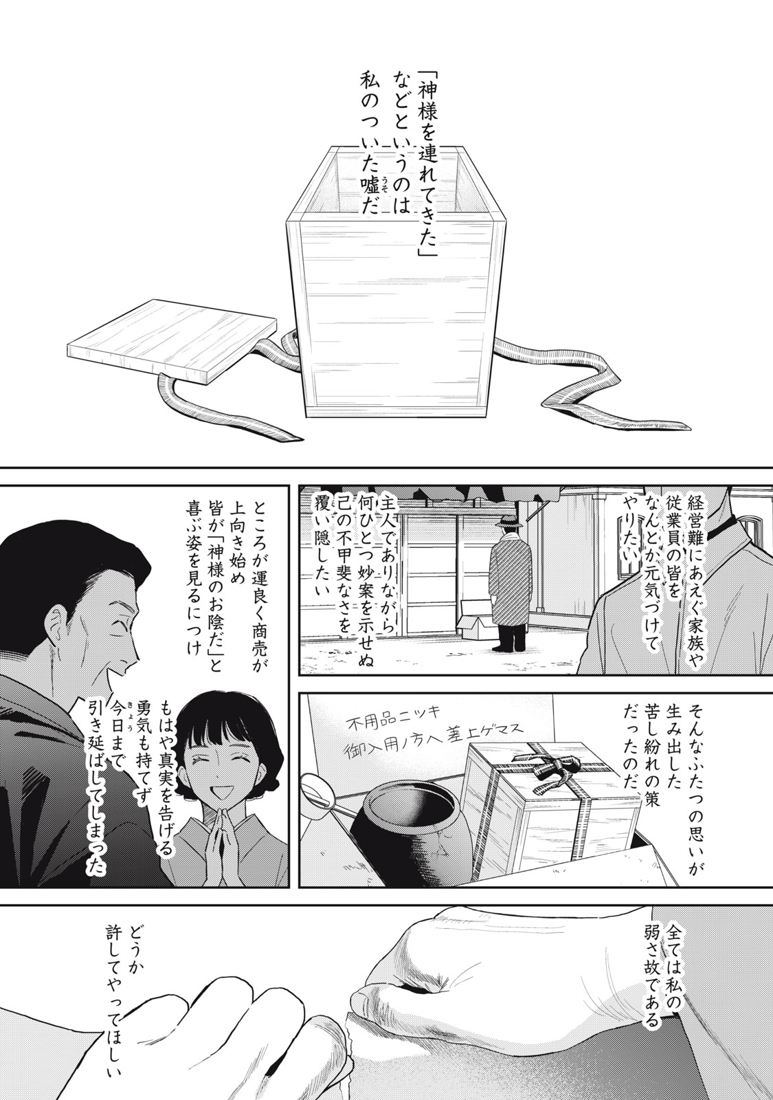 Hajime no Yuujin - Chapter 10 - Page 13