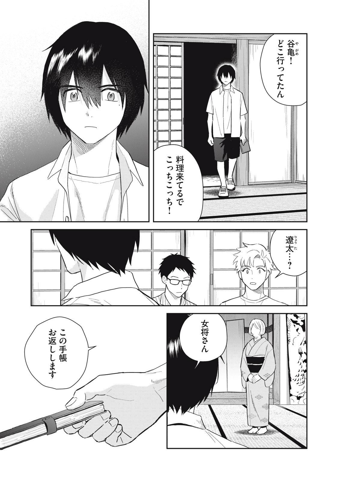Hajime no Yuujin - Chapter 10 - Page 16