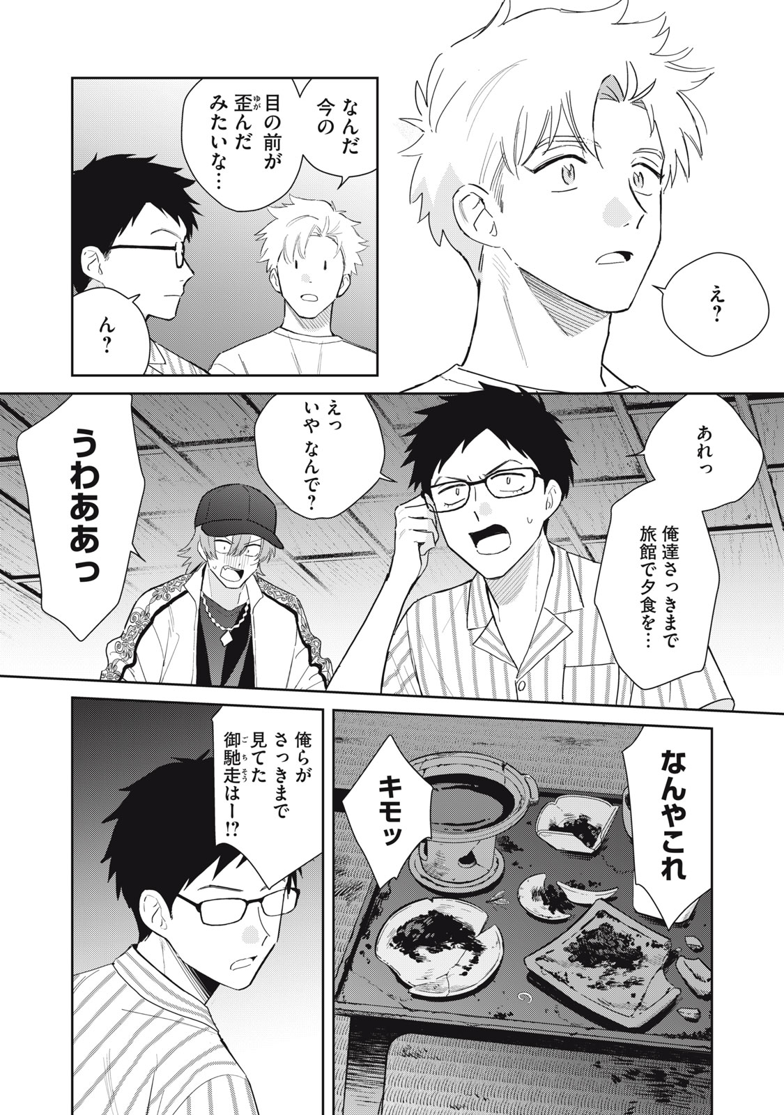 Hajime no Yuujin - Chapter 10 - Page 18