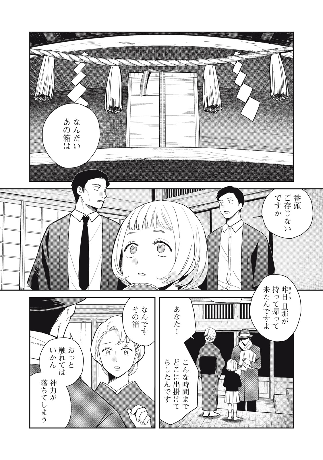 Hajime no Yuujin - Chapter 10 - Page 2
