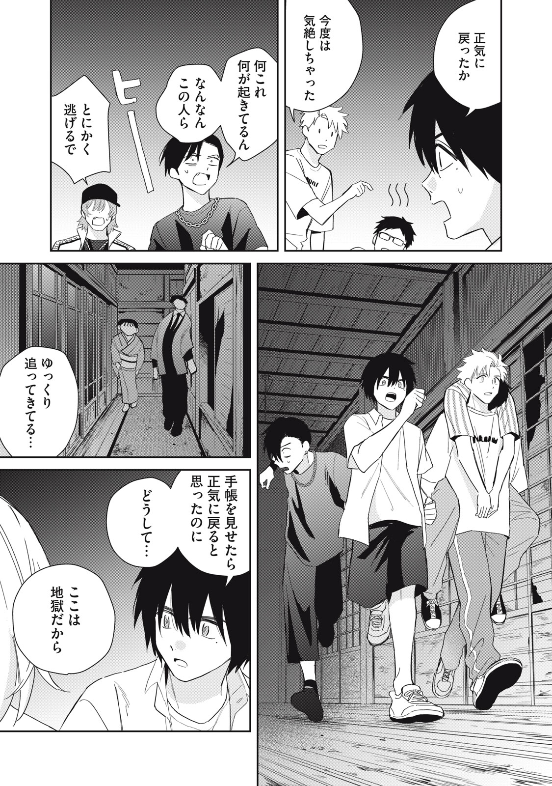 Hajime no Yuujin - Chapter 10 - Page 20