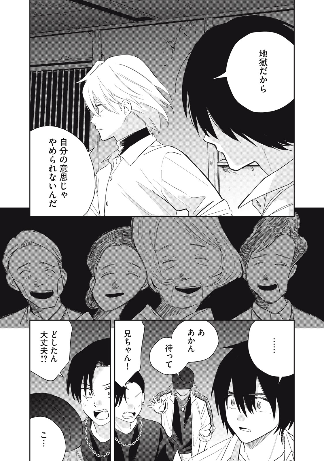 Hajime no Yuujin - Chapter 10 - Page 21