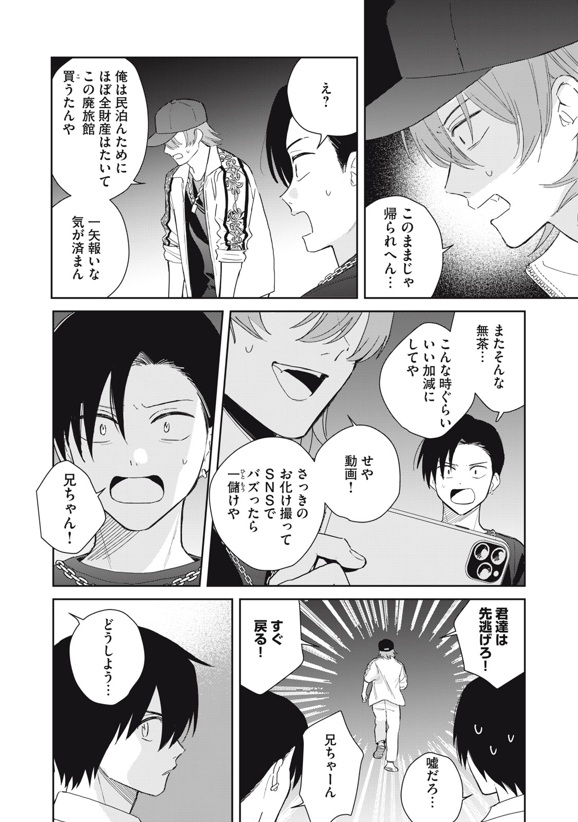 Hajime no Yuujin - Chapter 10 - Page 22