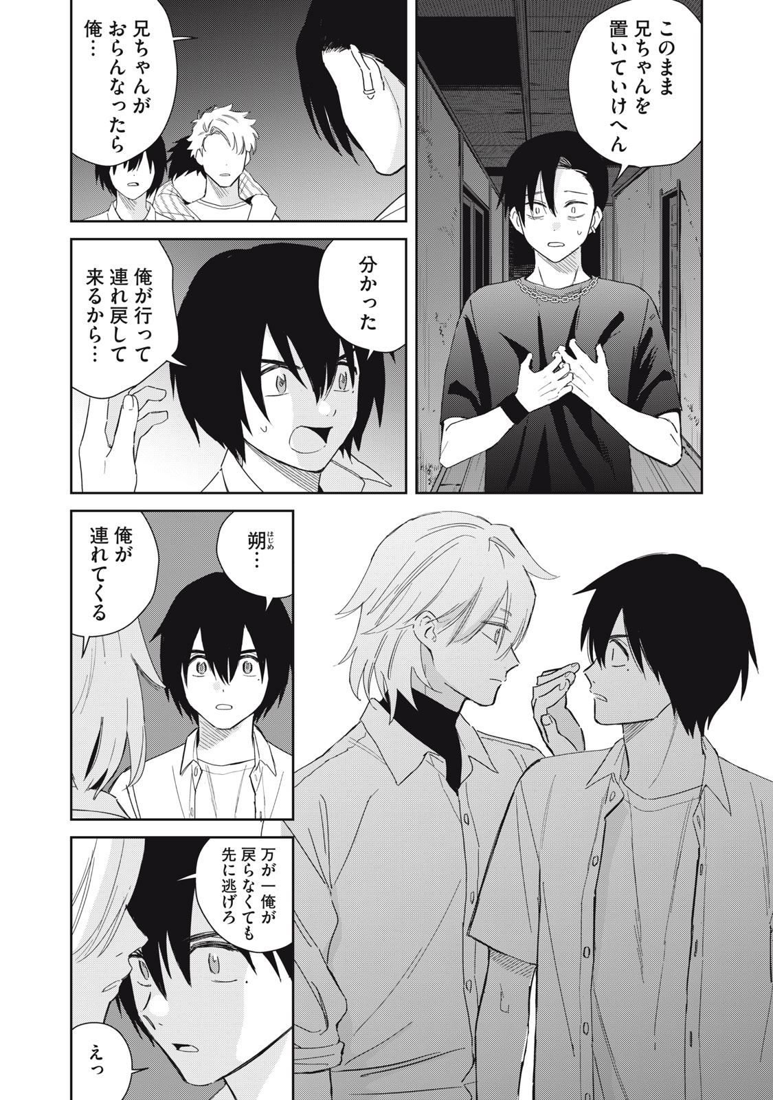 Hajime no Yuujin - Chapter 10 - Page 23