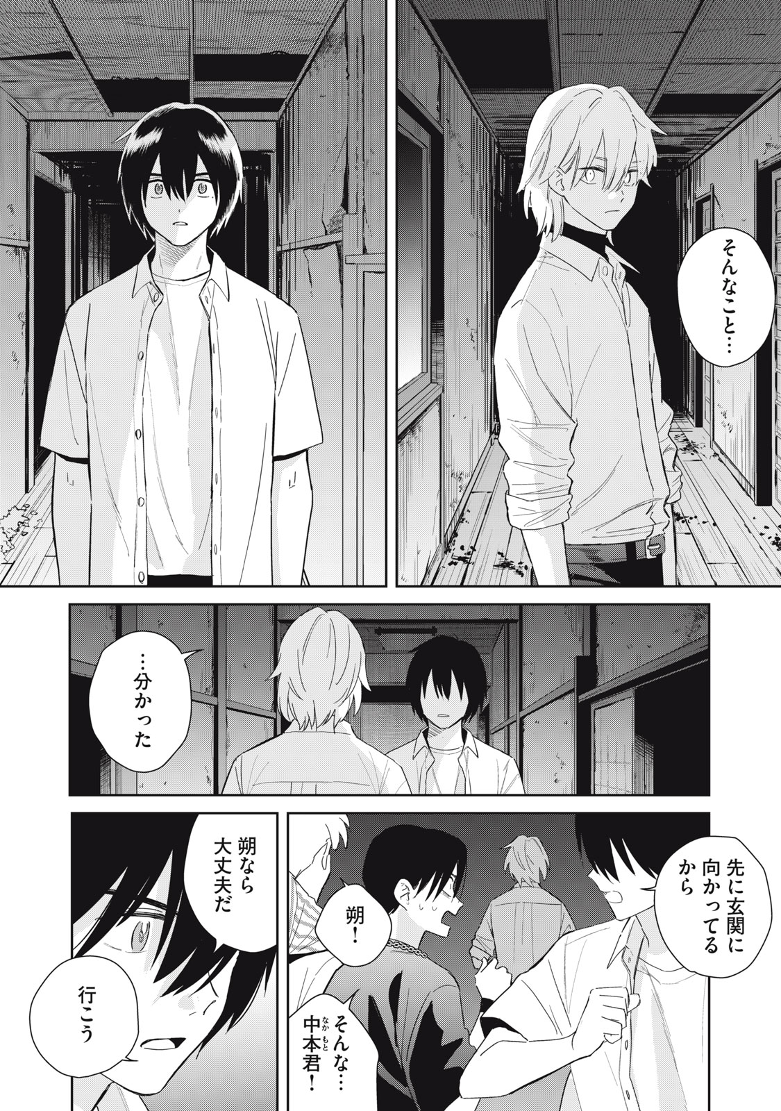 Hajime no Yuujin - Chapter 10 - Page 24