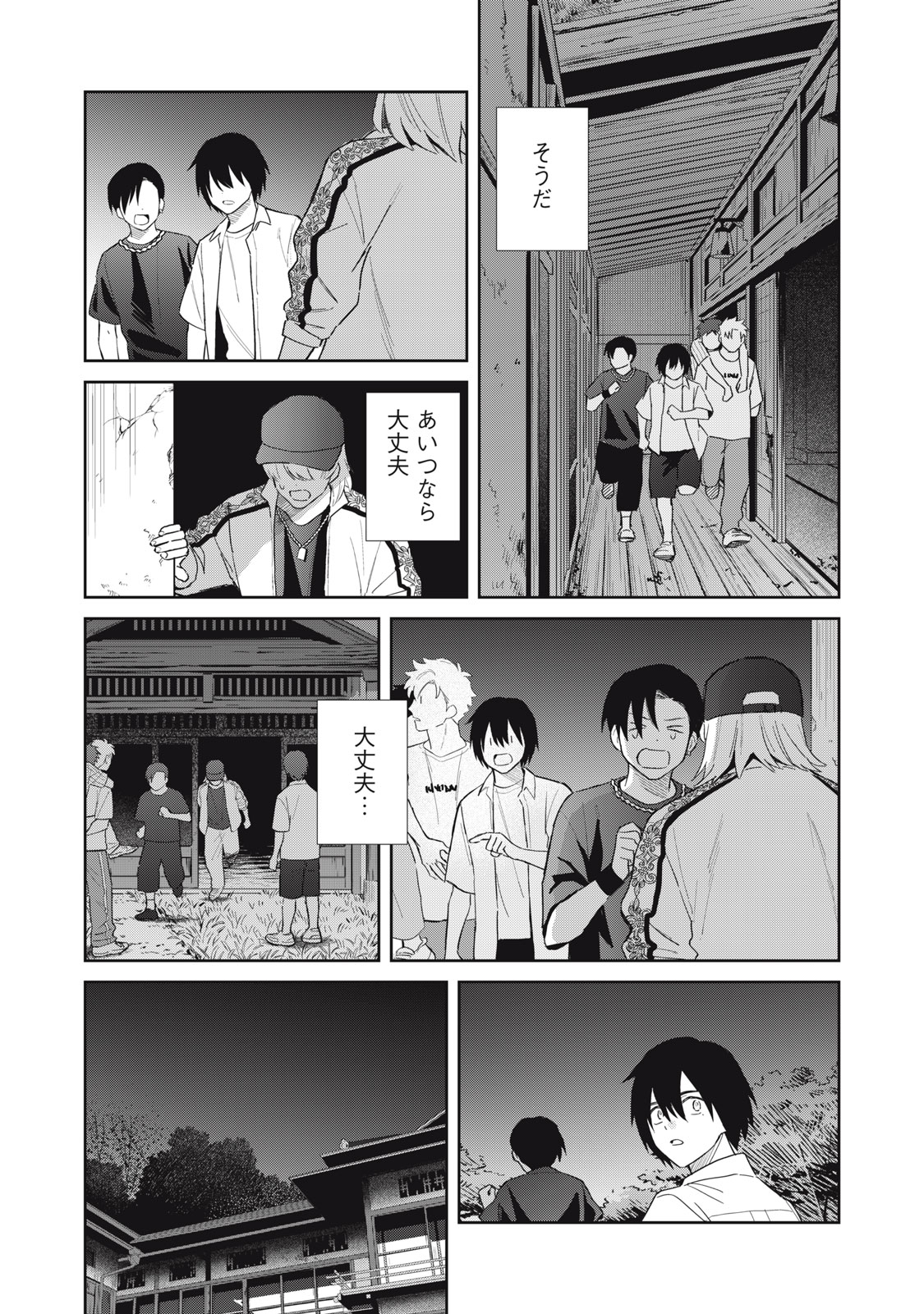 Hajime no Yuujin - Chapter 10 - Page 25