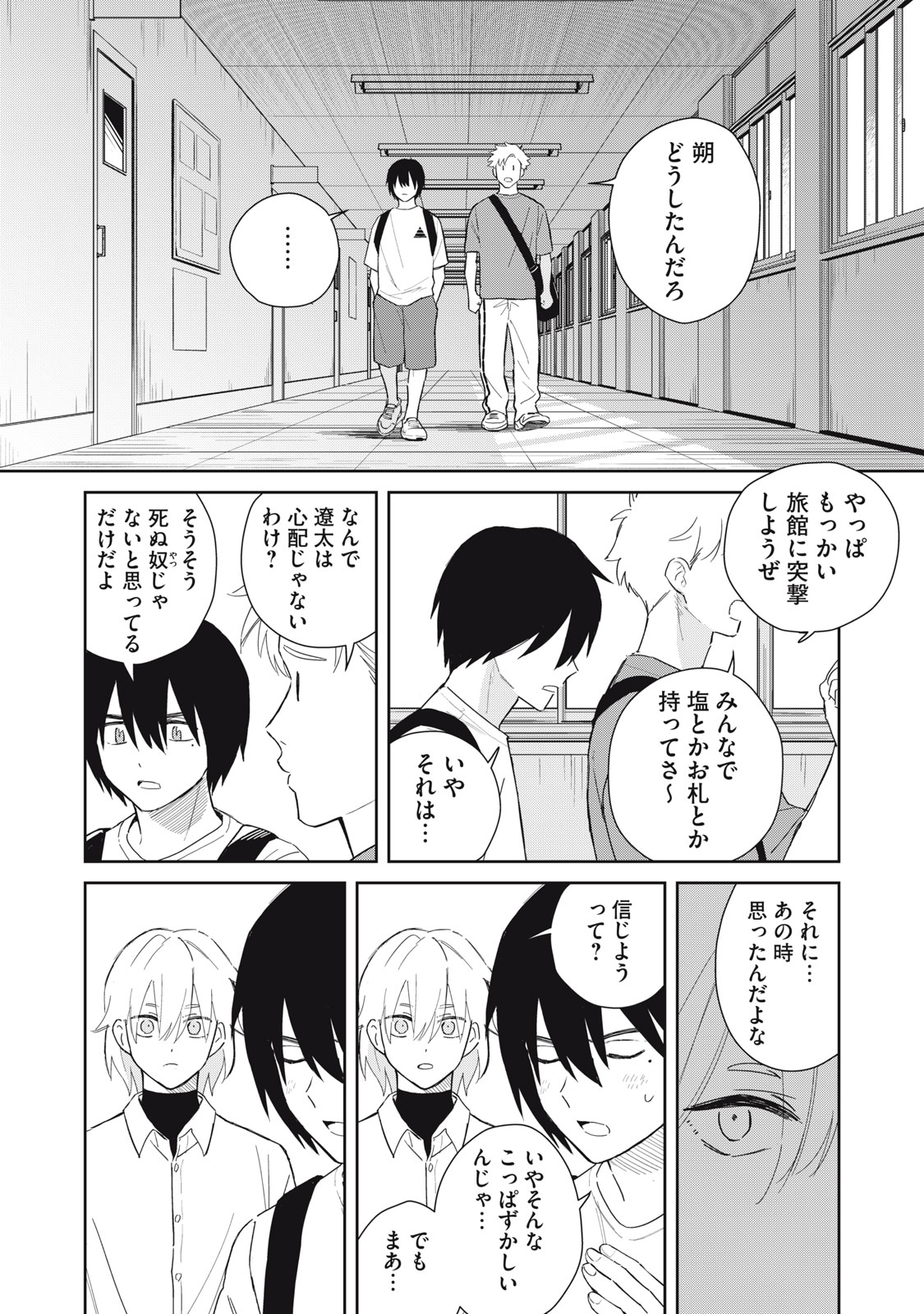 Hajime no Yuujin - Chapter 10 - Page 27
