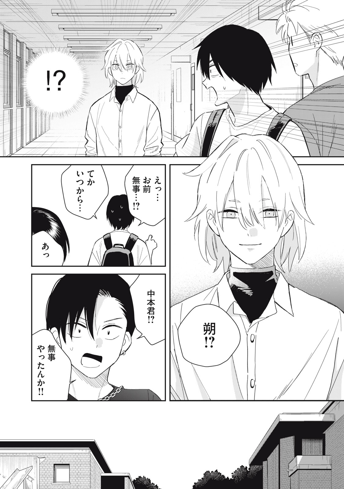 Hajime no Yuujin - Chapter 10 - Page 28
