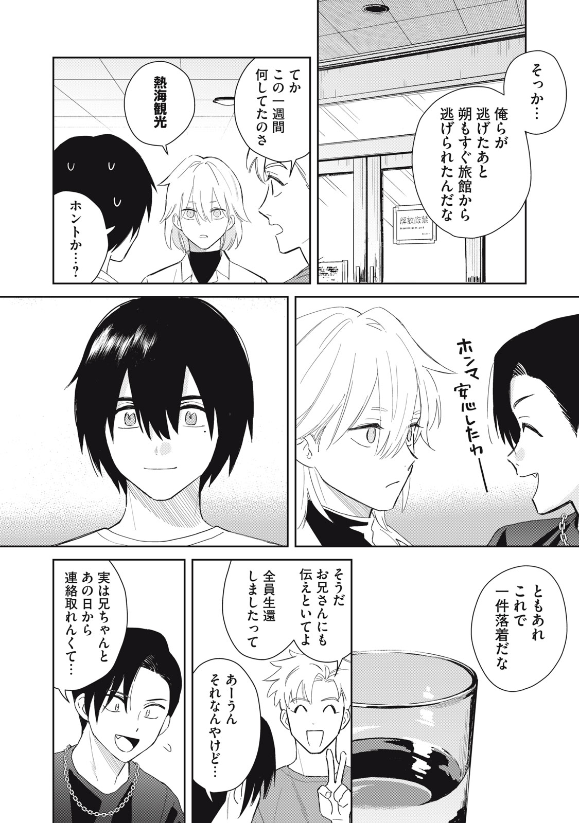 Hajime no Yuujin - Chapter 10 - Page 29