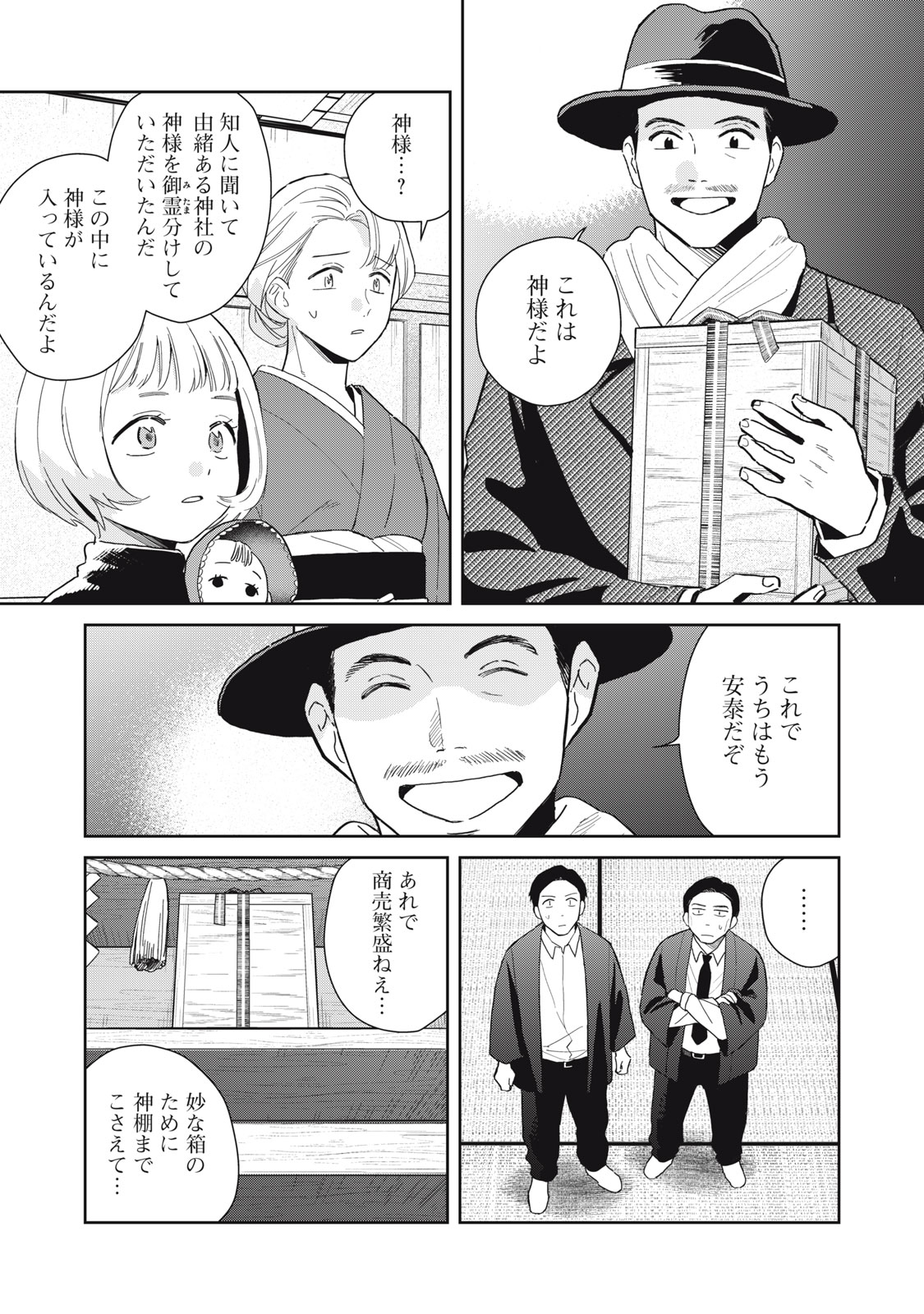 Hajime no Yuujin - Chapter 10 - Page 3